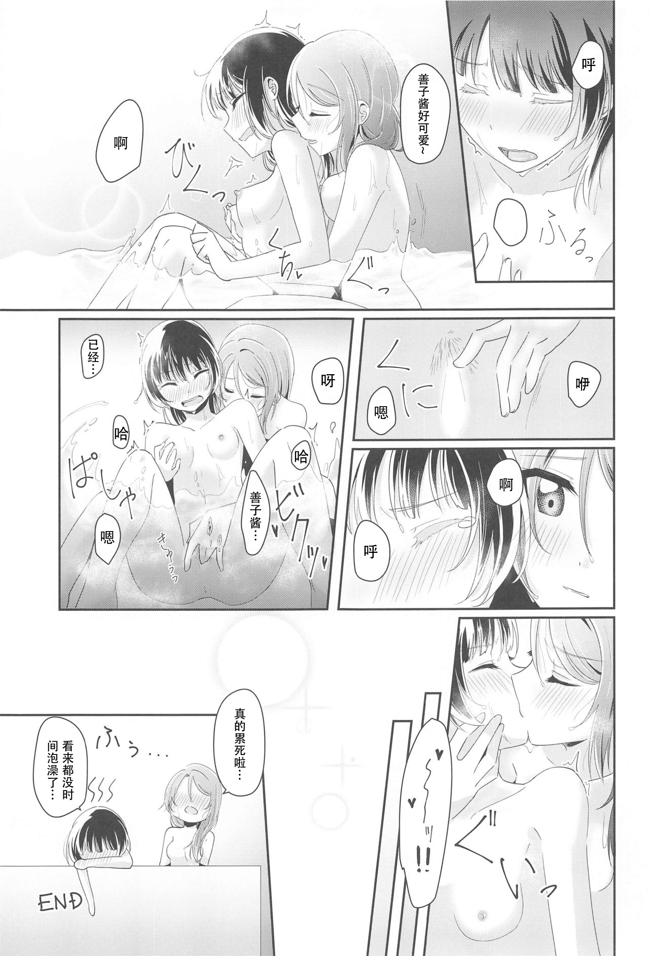 (Itsuka Mita Koi no Yume 3) [COCOA+ (Rate Rapiku)] Ameiro Bath Time (Love Live! Sunshine!!) [Chinese] [樱花团子工坊汉] page 19 full