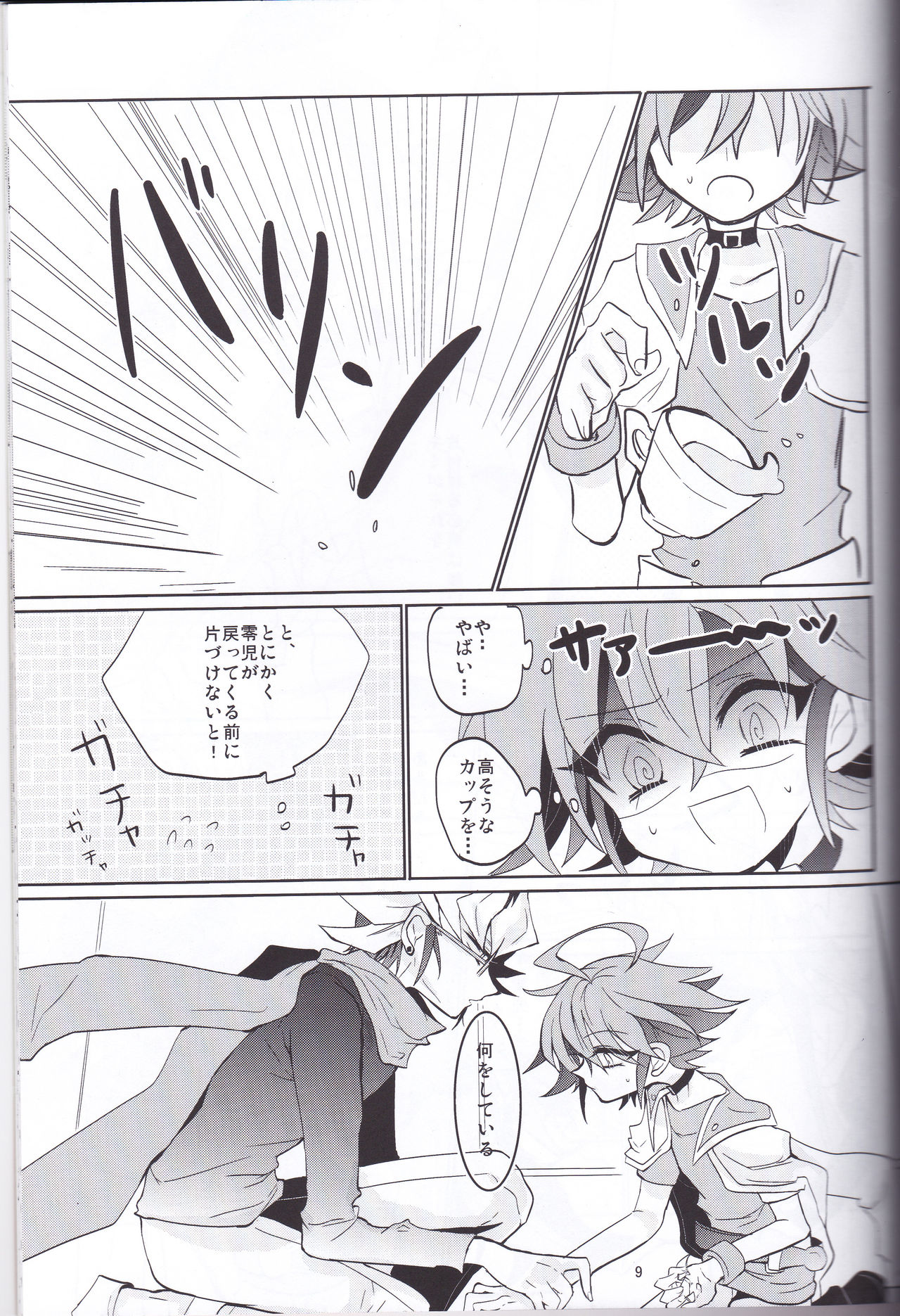 (DUEL★PARTY4) [Lilliput (Ichikawa)] Amai Kankei (Yu-Gi-Oh! ARC-V) page 10 full