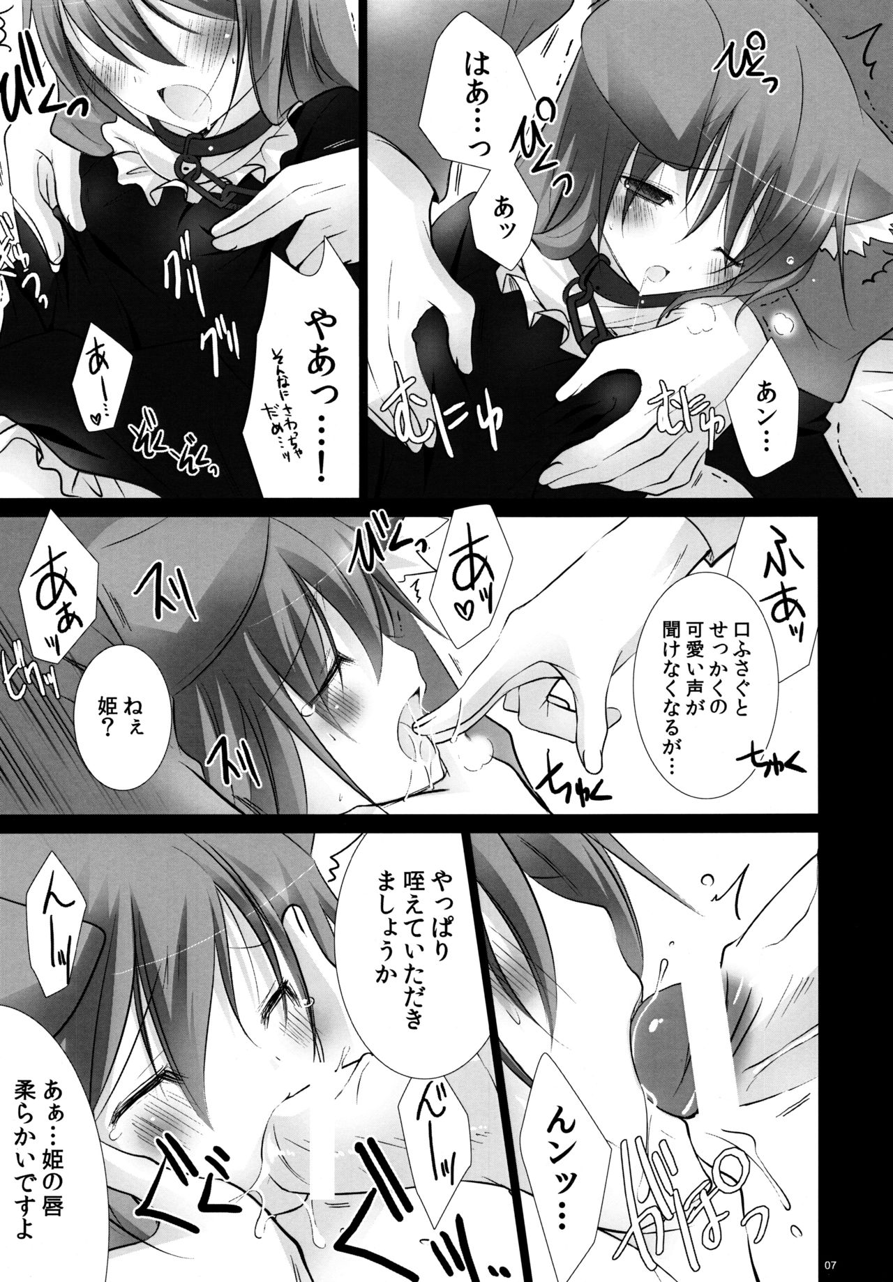 [102 Goushitsu (vanilla)] Utawasure no Canaria (7th Dragon) [2009-11-01] page 6 full