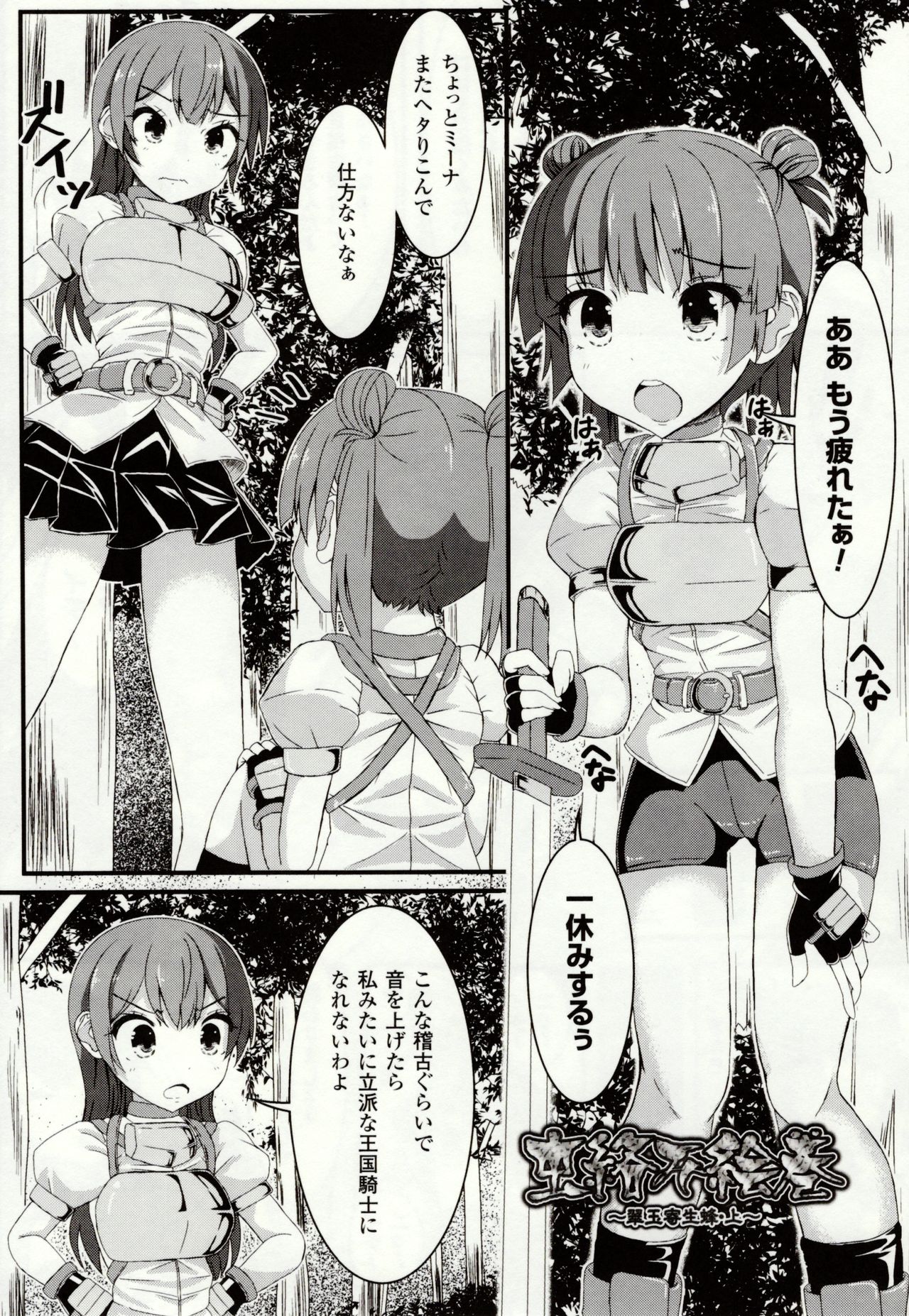 [Potsu] Mushi-garami Emaki ~ Mushi ni Otosareru Shoujo-tachi ~ page 47 full