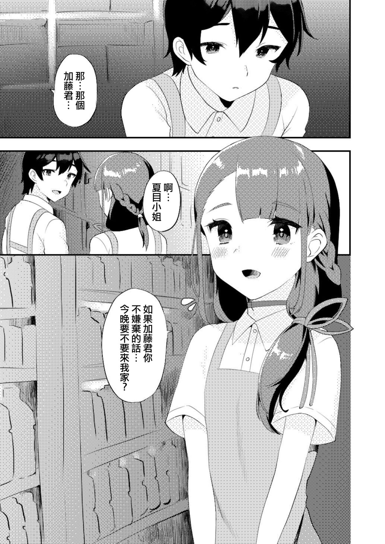 [Ichigoen (Soranosuzume)] Kimi ni Yobai Shitai [Chinese] [瑞树汉化组] [Digital] page 2 full