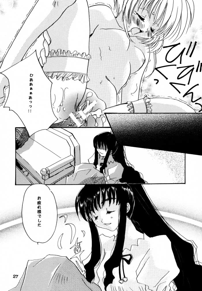 (C58) [Totsugeki Panda (Various)] Welcoming Morning (Card Captor Sakura) page 26 full