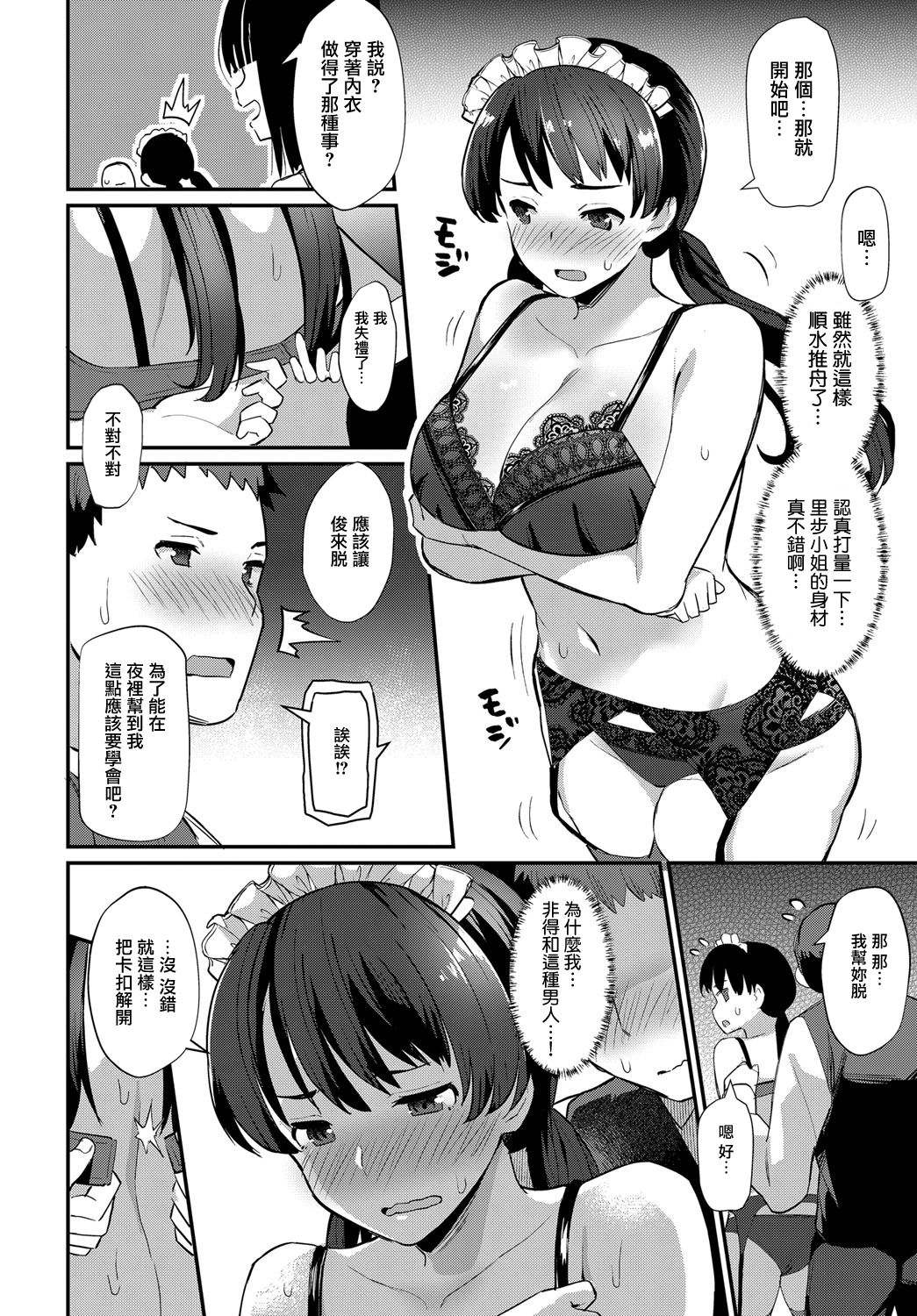 [Batsu] Boy Meets Maid Zenpen (COMIC Anthurium 2018-12) [Chinese] [無邪気漢化組] [Digital] page 8 full