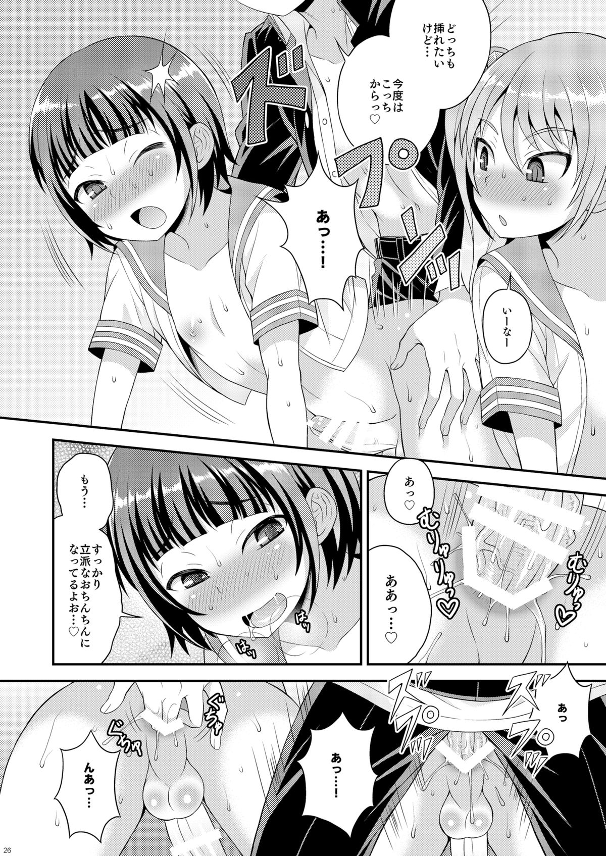 [Datsuryoku Kenkyuukai (Kanbayashi Takaki)] Meshimase Houkago Otokonoko! [Digital] page 24 full