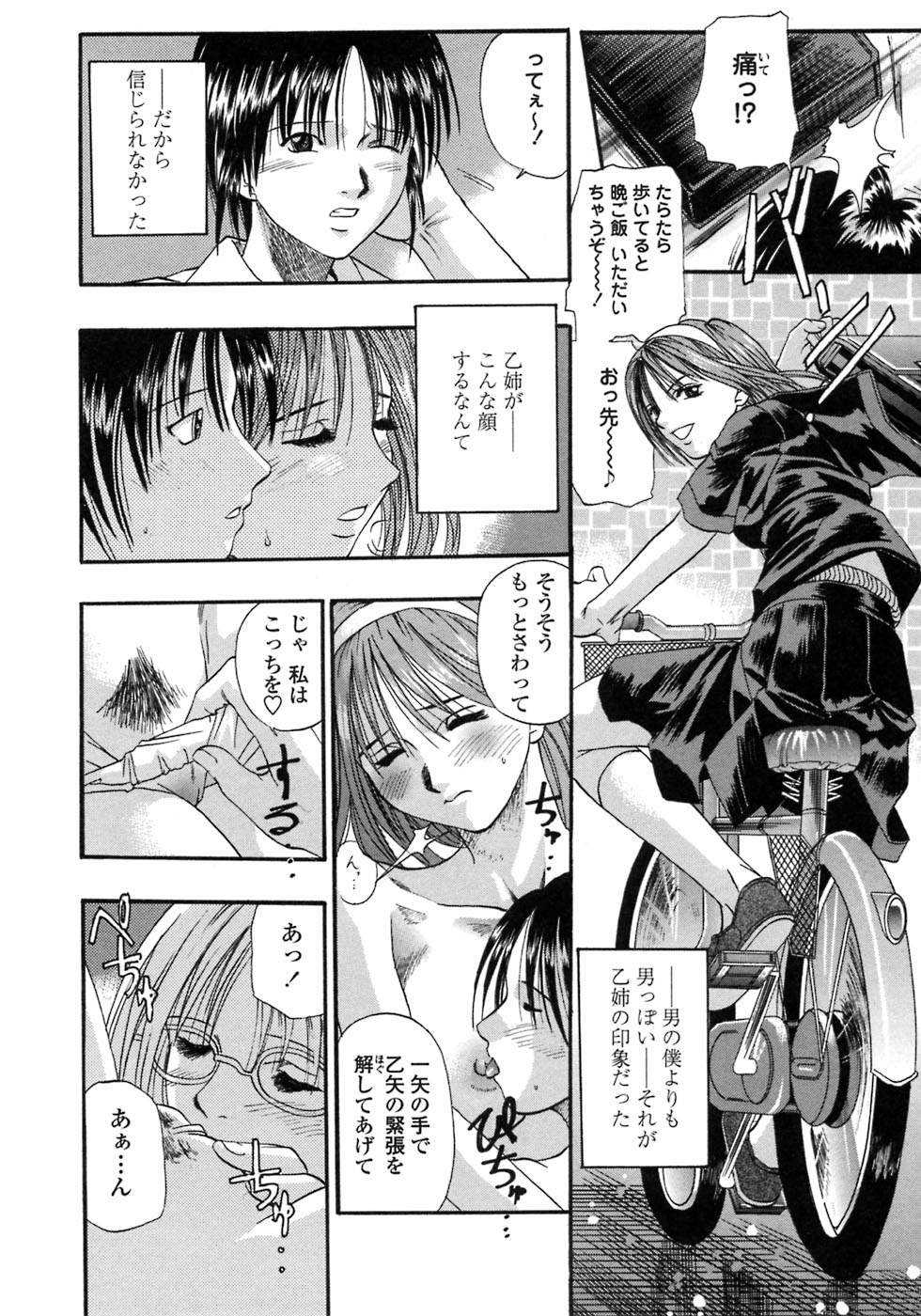 [Kusano Takayuki] Be My Sister ~Suki to Iwanaide~ page 11 full