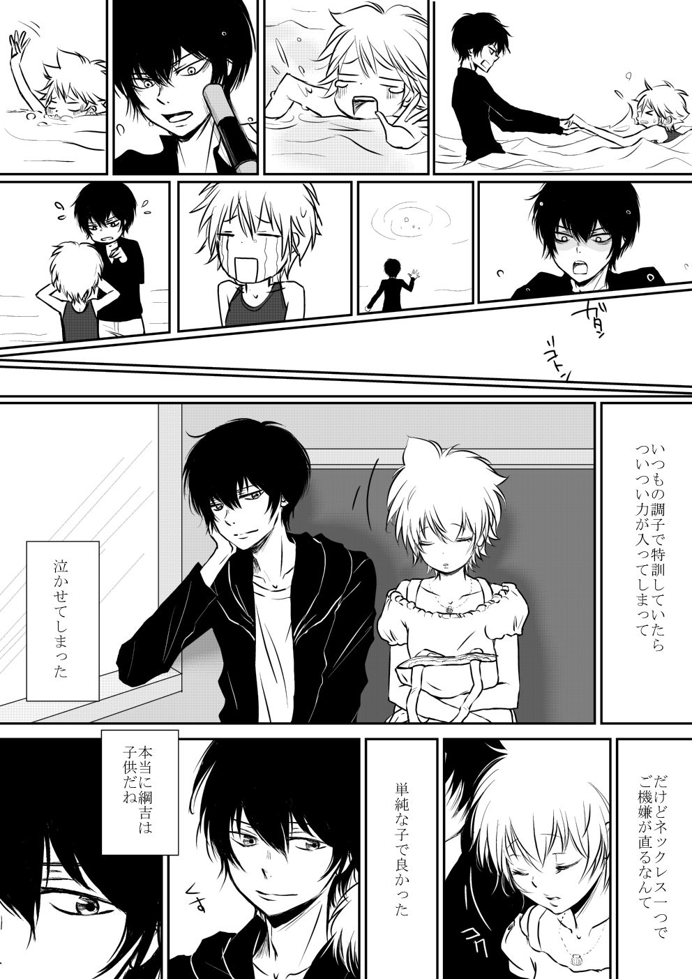 [Ookami] Boku to Anoko no Umi Monogatari (Katekyo Hitman REBORN!) page 9 full