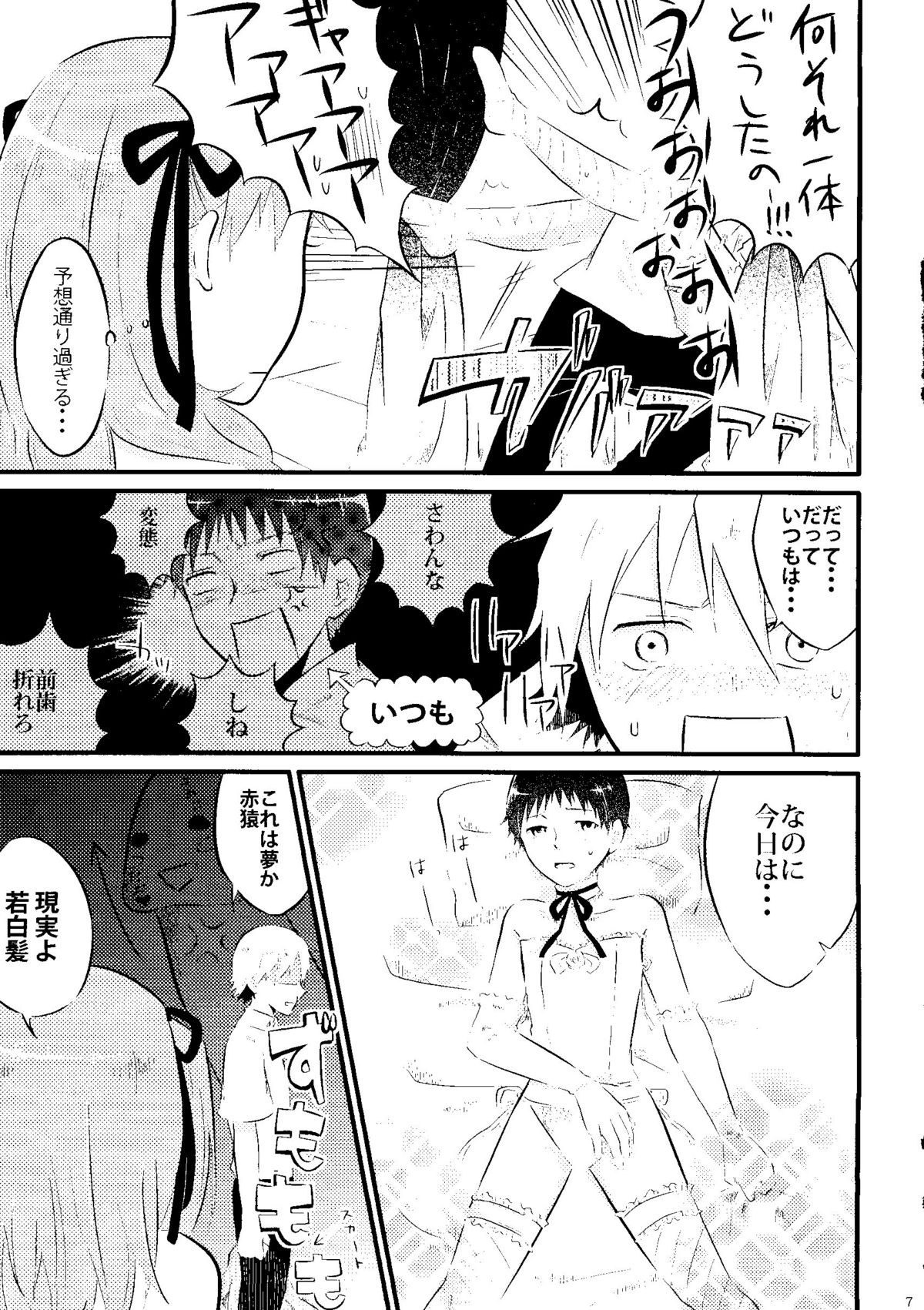 (C77) [nsj (Saeki Kendji)] Nakayoshi Children (Neon Genesis Evangelion) page 7 full