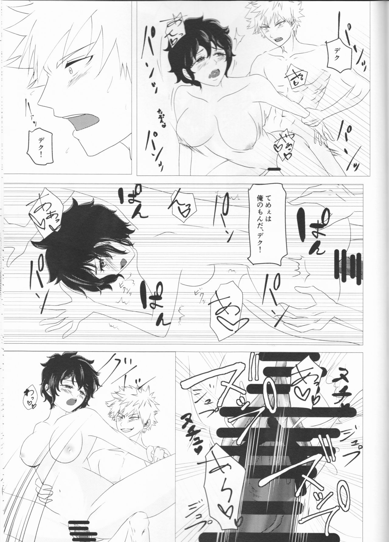 [Ni mu ] [Deban 10 shinkan sanpuru] -kun no hitomi nikanpai! (Boku no Hero Academia) page 32 full