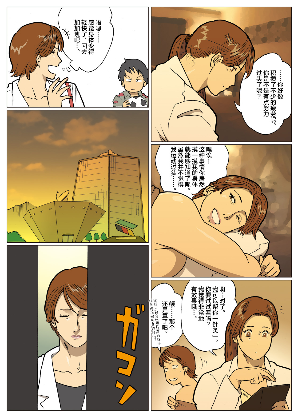 [Urban Doujin Magazine] Mousou Tokusatsu Series: Ultra Madam 5 [Chinese] [不咕鸟汉化组] page 13 full