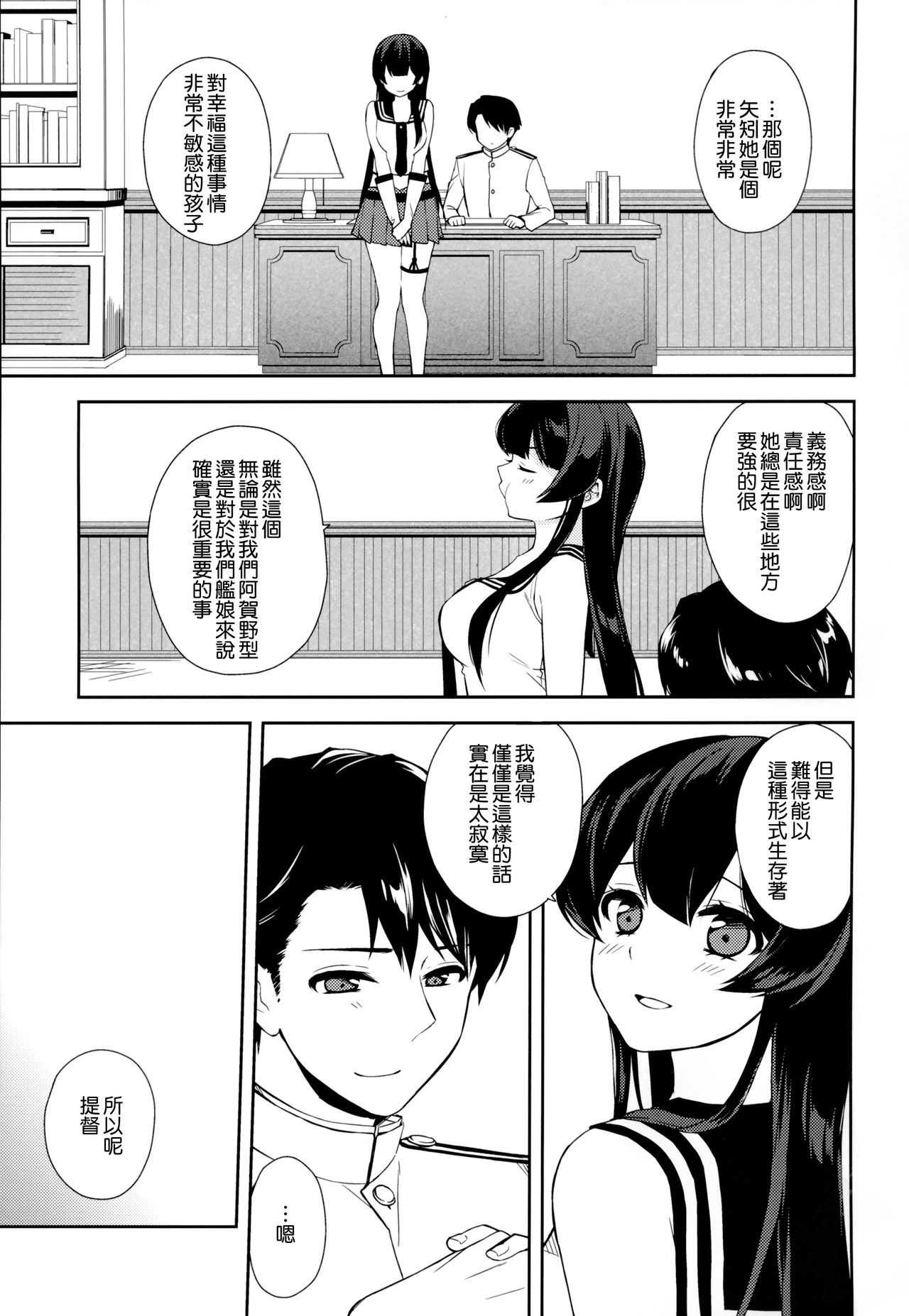 (C92) [Rosapersica (Ichinomiya)] Keijun Yahagi wa Koi o Shita Jou (Kantai Collection -KanColle-) [Chinese] [嗶咔嗶咔漢化組] page 50 full