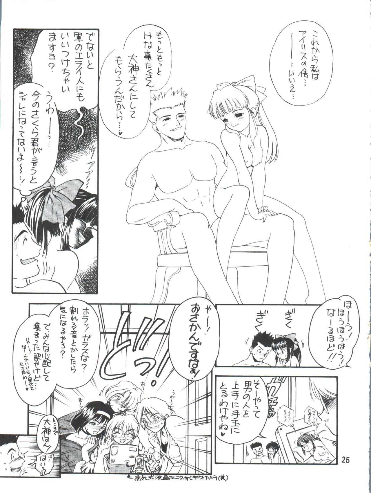 (CR33) [EKAKIGOYA NOTESYSTEM (Nanjou Asuka)] KITSCH 21th Issue (Sakura Wars) page 28 full