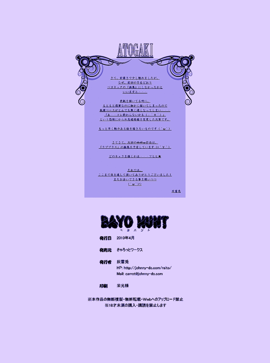 [Carrot Works (Hairaito)] BAYO HUNT (BAYONETTA) [Digital] page 27 full