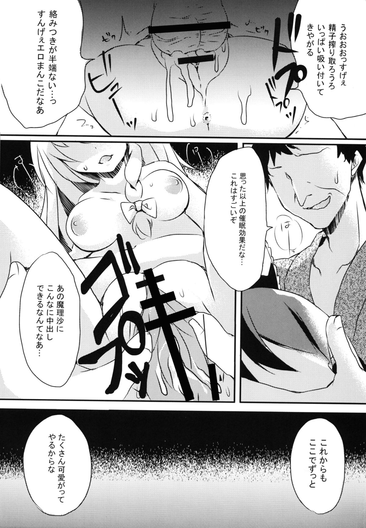 [Daiginjou Masshigura & Bistro Mountain (Doburocky & Deyuyama)] Aigan Shoujo (Touhou Project) [Digital] page 20 full