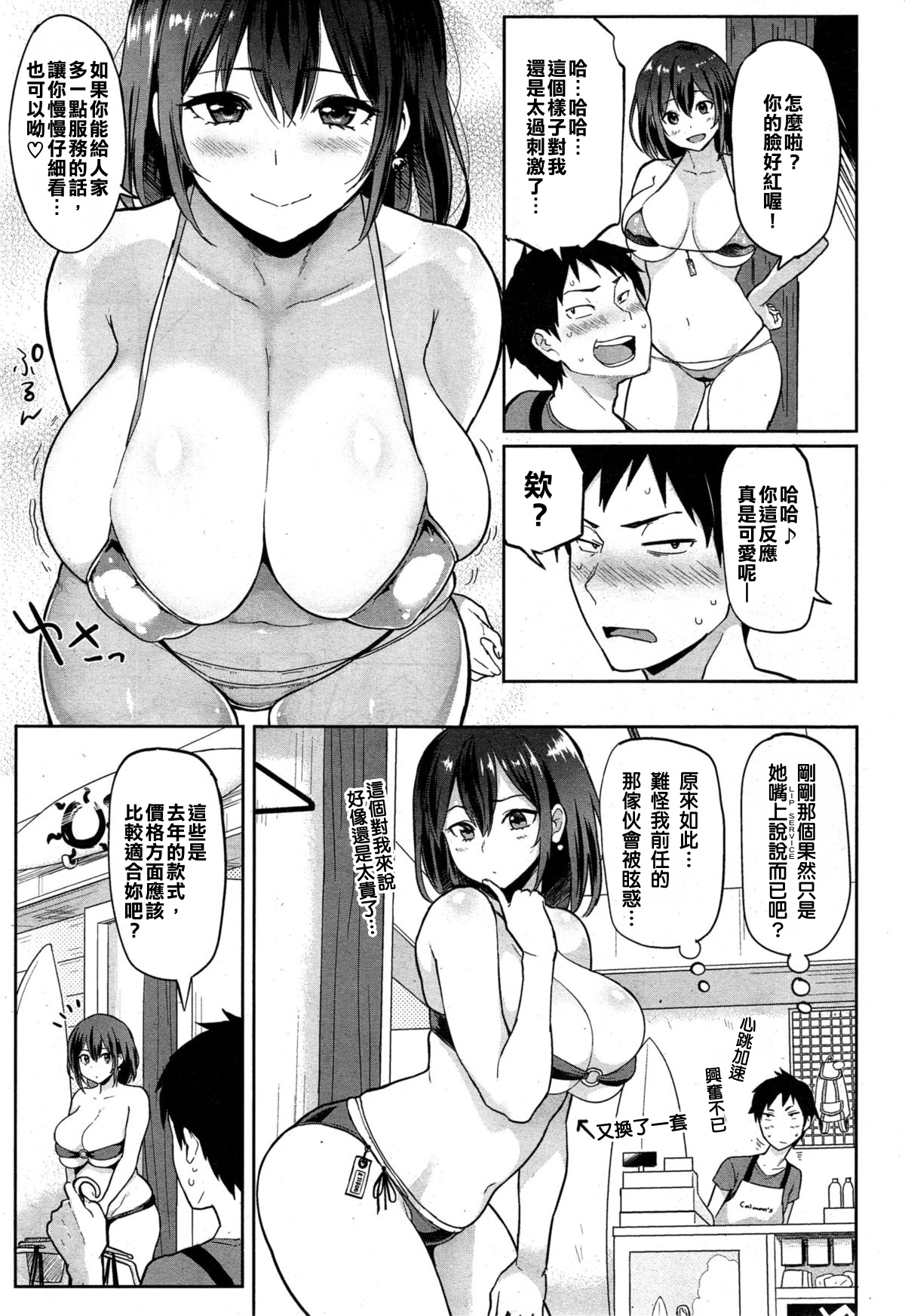 [Meme50] 100% Off ni Suru Houhou | How to Get a 100% Discount (COMIC Shitsurakuten 2015-07) [Chinese] page 3 full