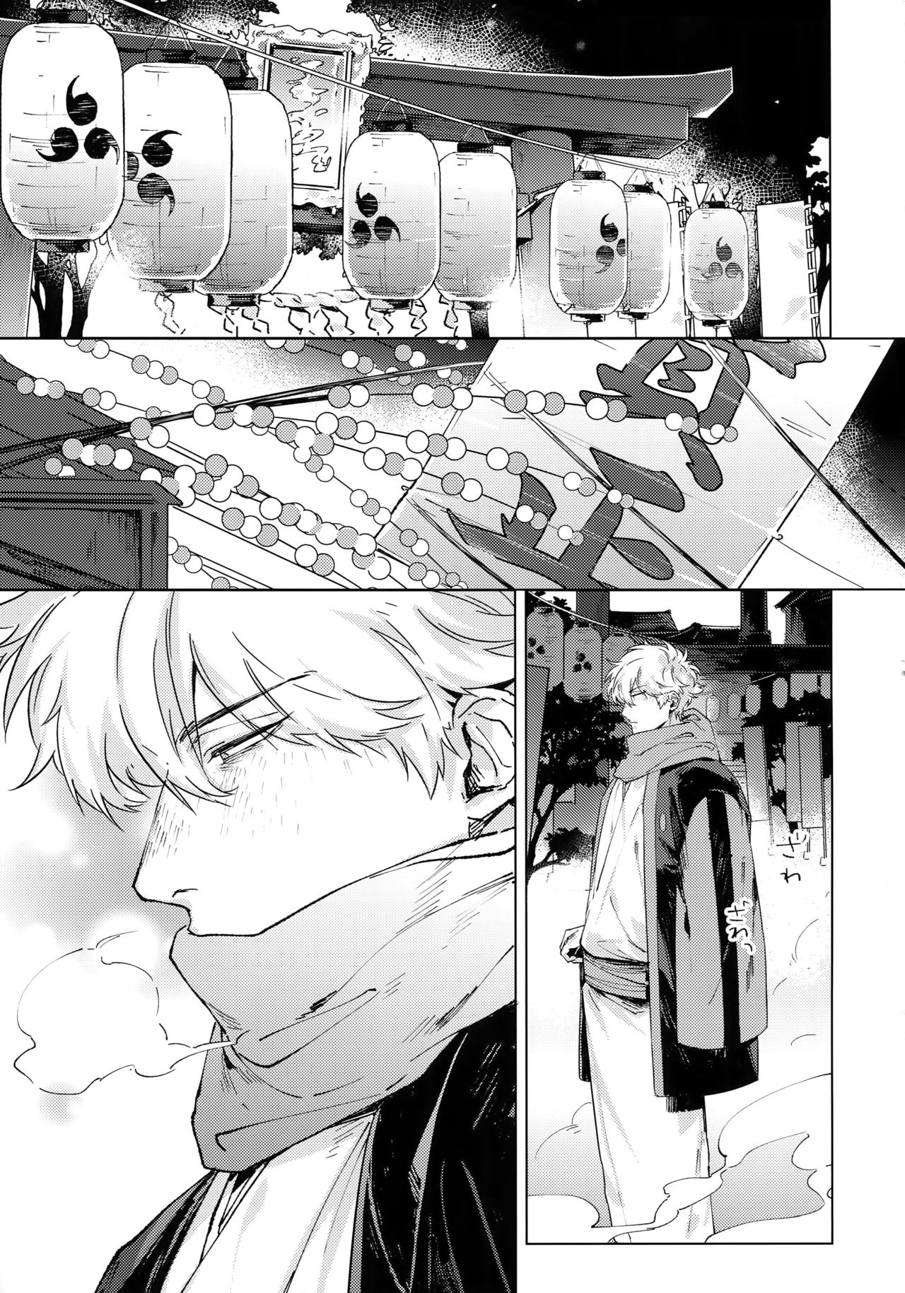 (C95) [Kayoubi (Mor.)] by my side. (Gintama) page 4 full