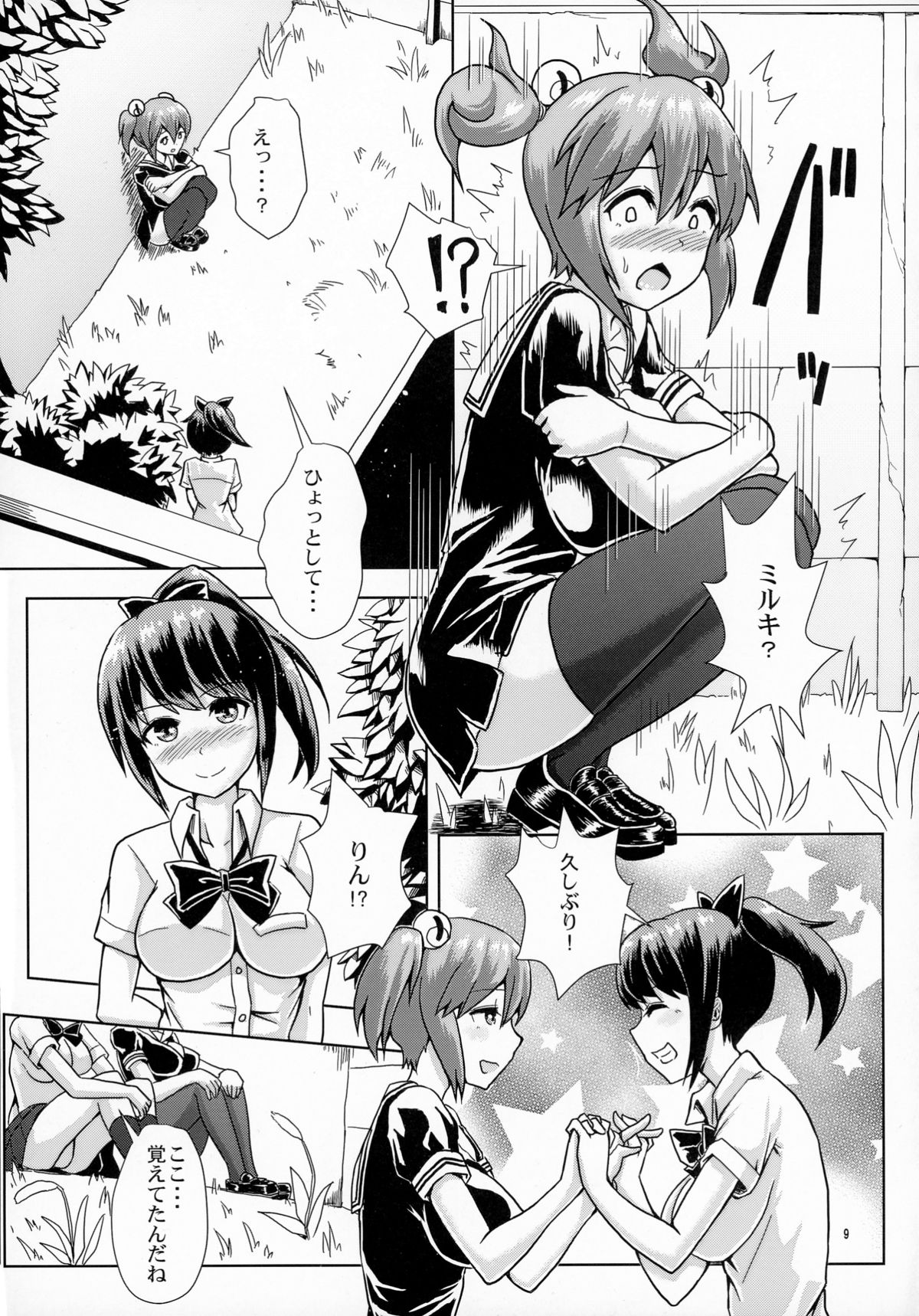 (C88) [Aoba Q Madou (Hakaba Yodomu)] Issho ni Futanari Practice page 9 full