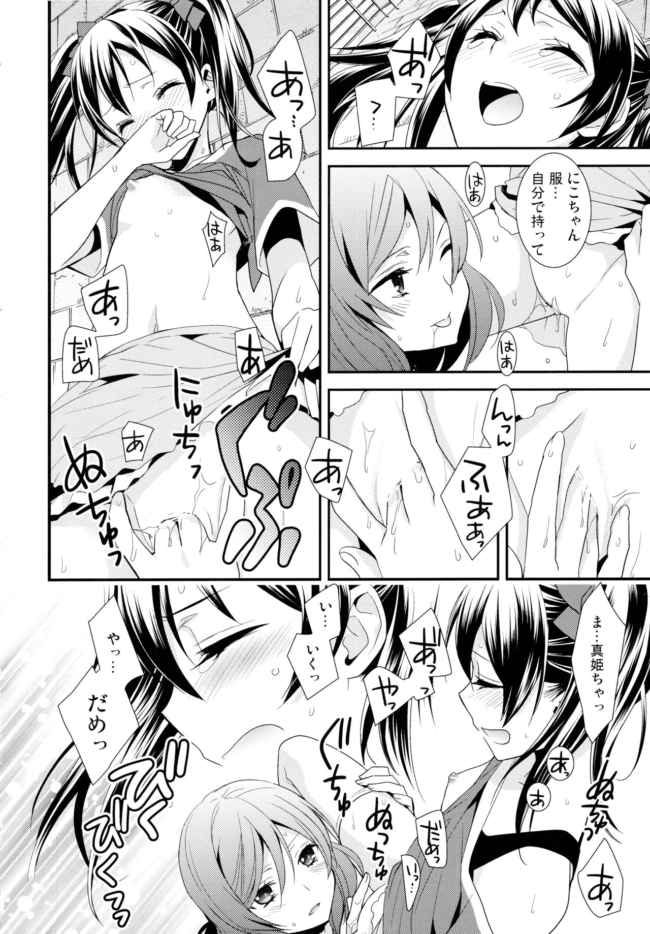 (Makitan!) [Sweet Pea (Ooshima Tomo)] Nico&Maki Collection 2 (Love Live!) page 57 full