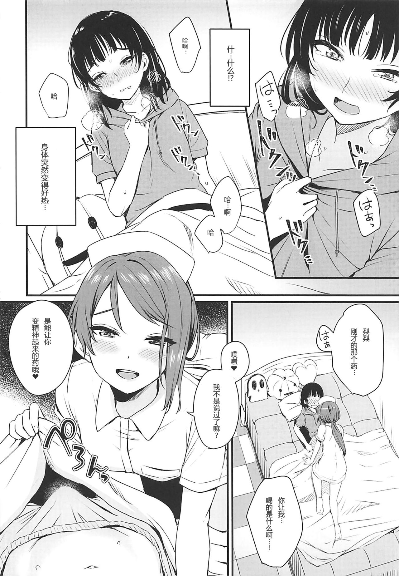 (Bokura no Love Live! 23) [Kitaku Jikan (Kitaku)] Yamitsuki S.O.S!! (Love Live! Sunshine!!) [Chinese] [鬼畜王汉化组] page 7 full