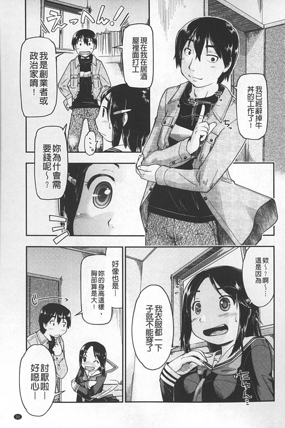 [Akishima Shun] JC ENCOUNT [Chinese] page 32 full