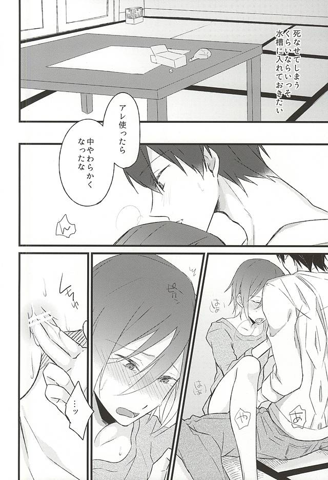 エンゼルフィッシュの羽根 (Free!) page 7 full