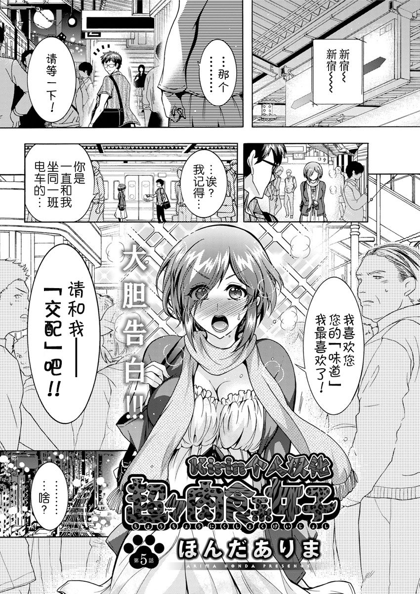 [Honda Arima] Chouchou Nikushokukei Joshi Ch. 1-5 [Chinese] [Kirin个人汉化] [Digital] page 80 full