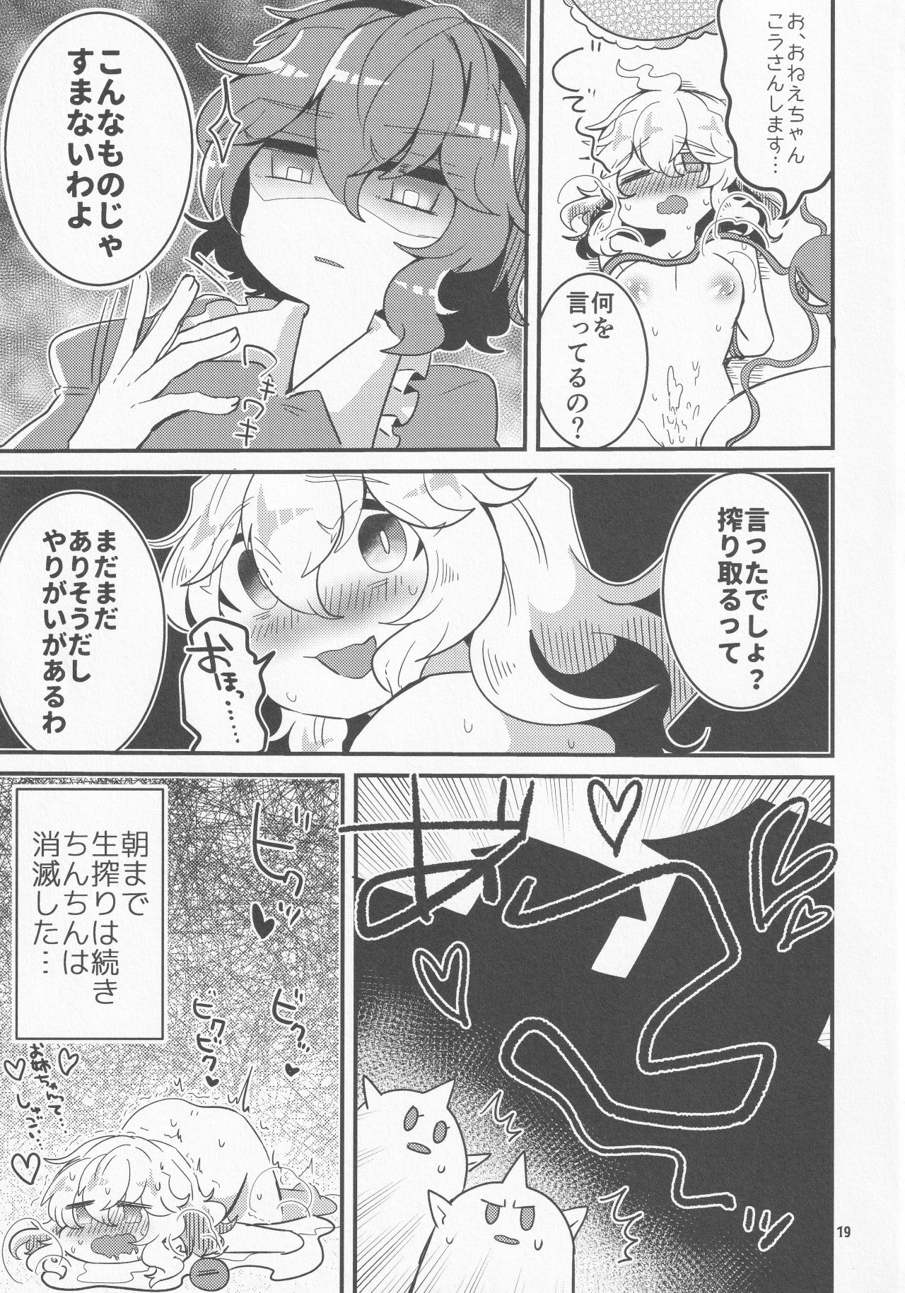 [Motu Club (Sesame Surigoma)] Koishi ga Muishiki Chi♂po de Ooabare suru Hanashi (Touhou Project) page 20 full