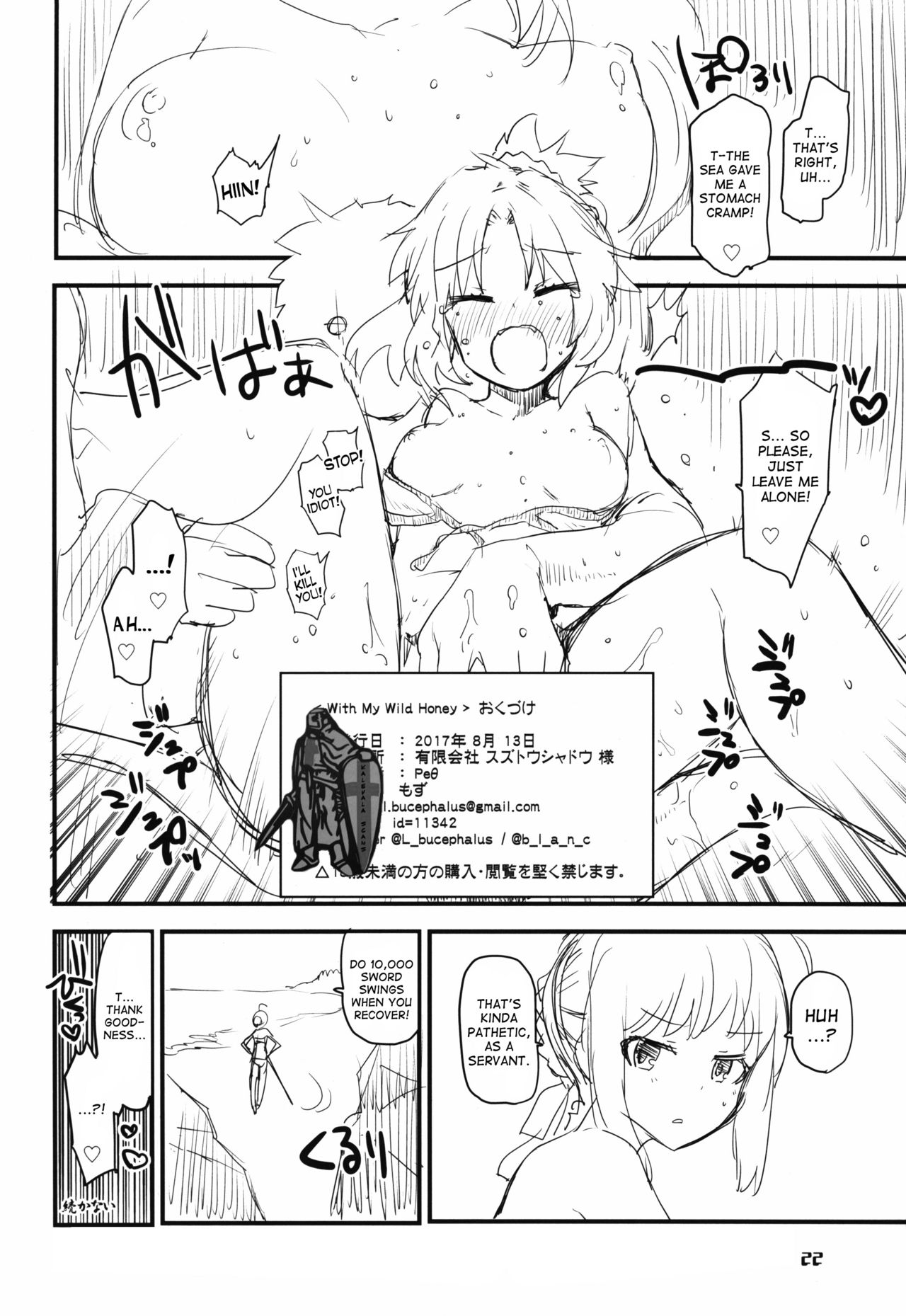 (C92) [Peθ (Mozu)] With My Wild Honey (Fate/Grand Order) [English] [desudesu] page 22 full