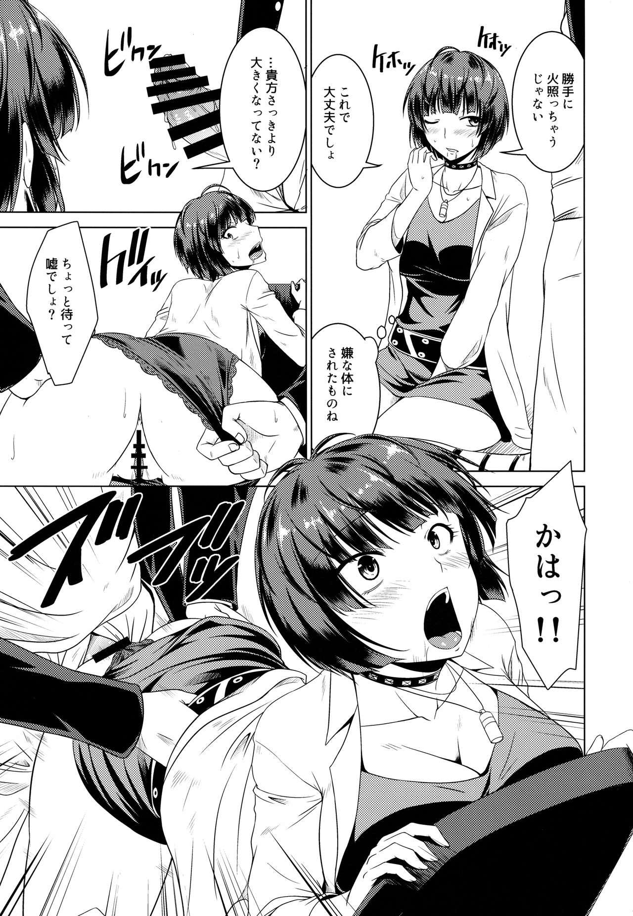 (C94) [Gift (Nagisano Usagi)] DRUG MONSTER (Persona 5) page 8 full