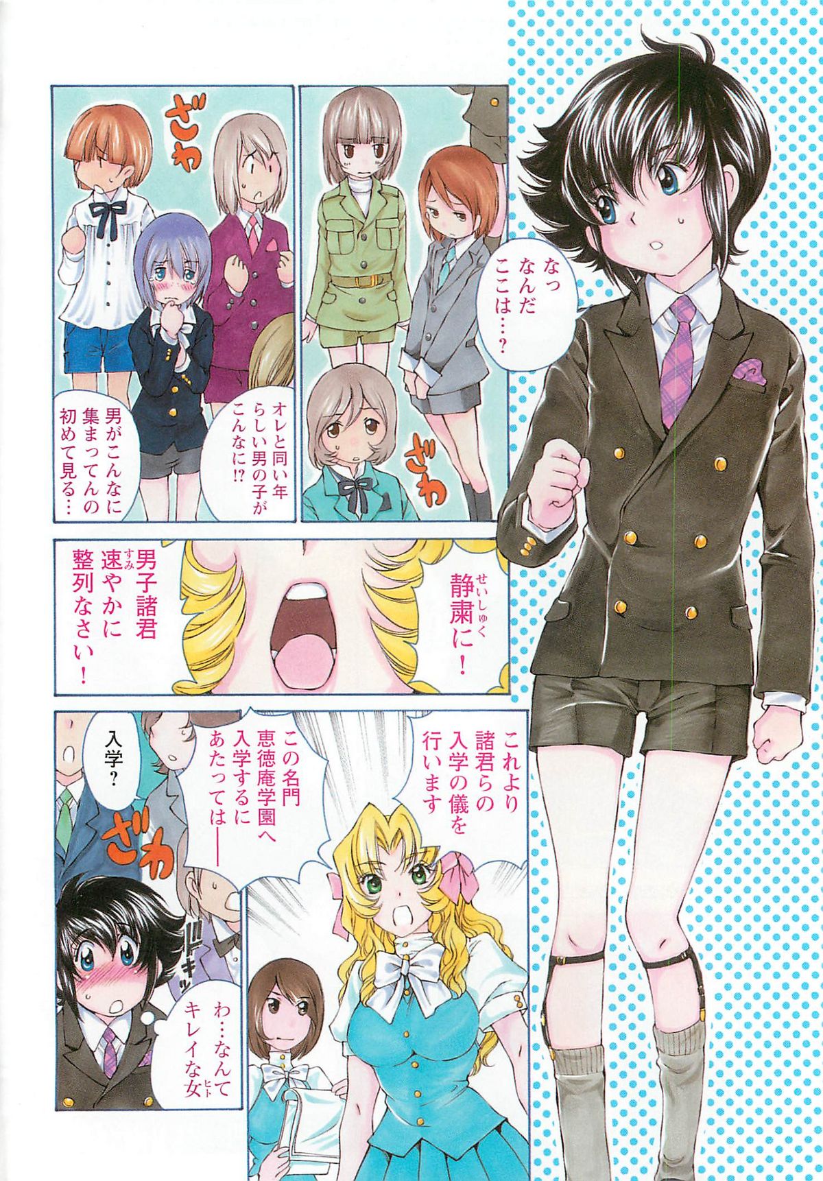 [SANO Takashi] Josou Shijo Vol. 1 page 5 full