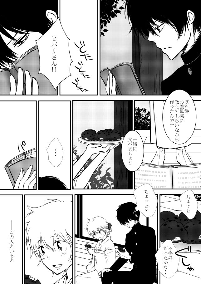 [Ookami] Kumo no Ito (Katekyo Hitman REBORN!) page 29 full