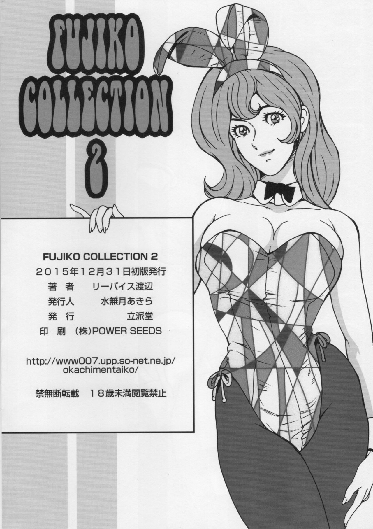 (C89) [Rippadou (Liveis Watanabe)] Fujiko Collection 2 (Lupin III) page 14 full