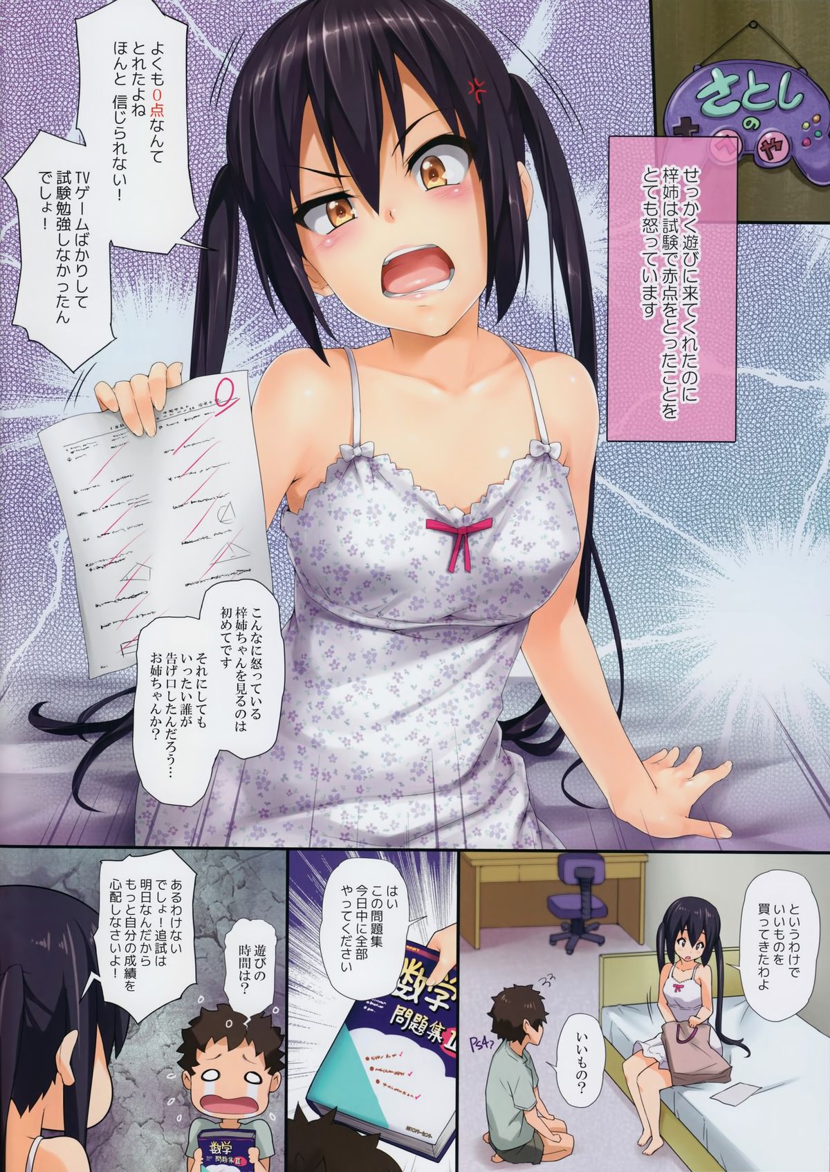 [Wata 120 Percent (Menyoujan)] AZUS@TTACK3 (K-ON!) [Decensored] page 2 full