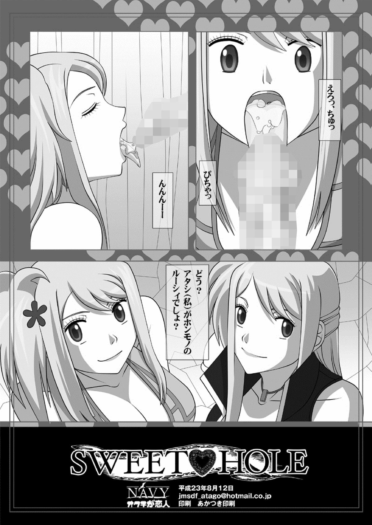 [NAVY (Kisyuu Naoyuki)] Okuchi no Ehon Vol. 36 Sweethole -Lucy Lucy- (Fairy Tail) [Digital] page 13 full