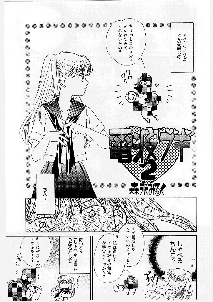 [Morinaga Milk] MILK SHELL page 29 full