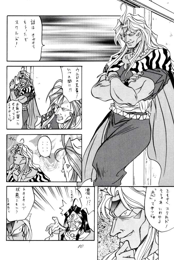 [RPG COMPANY (Tukumo Keiichi, Uo)] MEGAMI SPIRIT II (Ah! My Goddess, Sakura Wars, You're Under Arrest) page 10 full