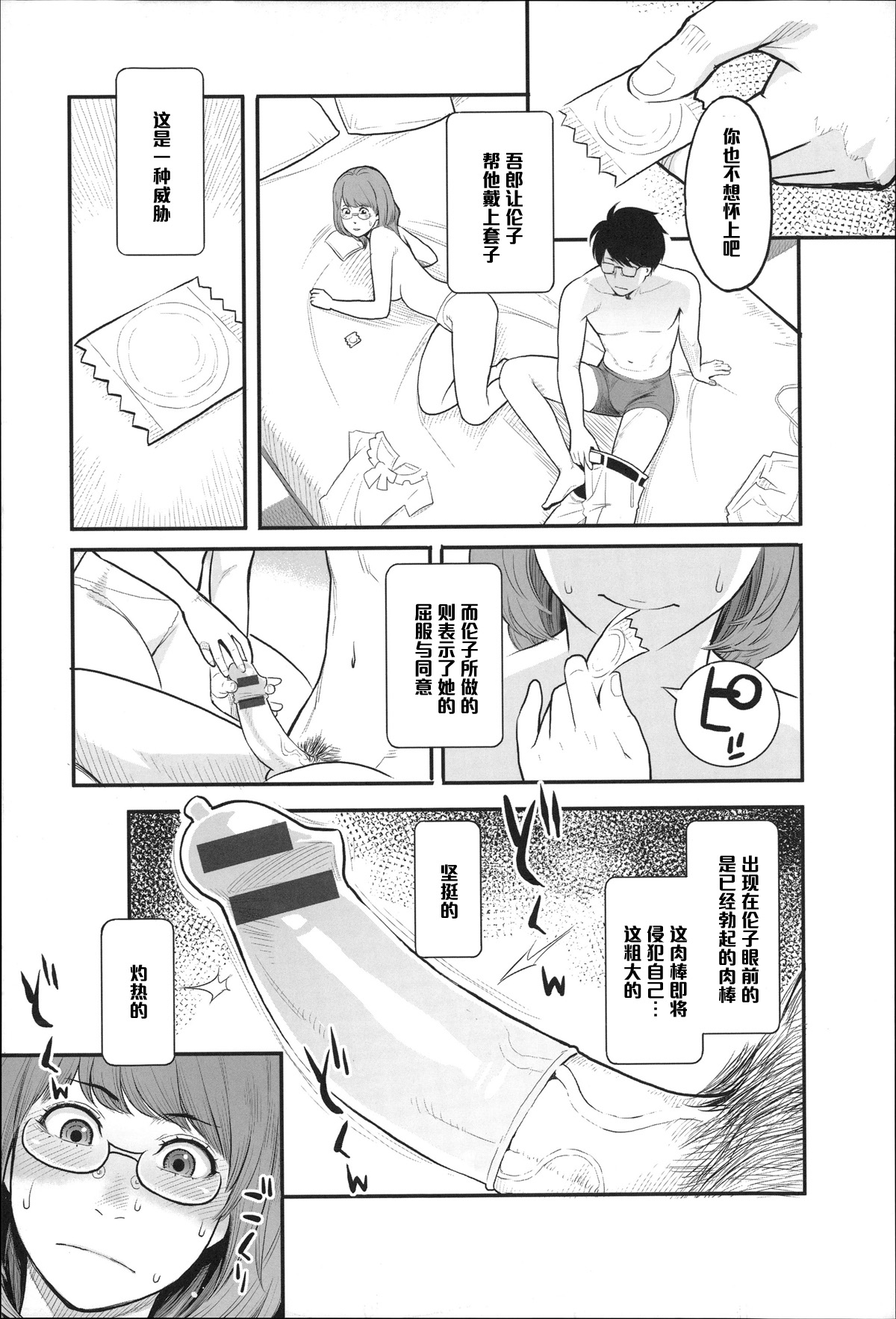 [Mikami Cannon] Tsuki ga Kirei desu ne (Zecchou Yokkyuu) [Chinese] [黑条汉化] page 11 full