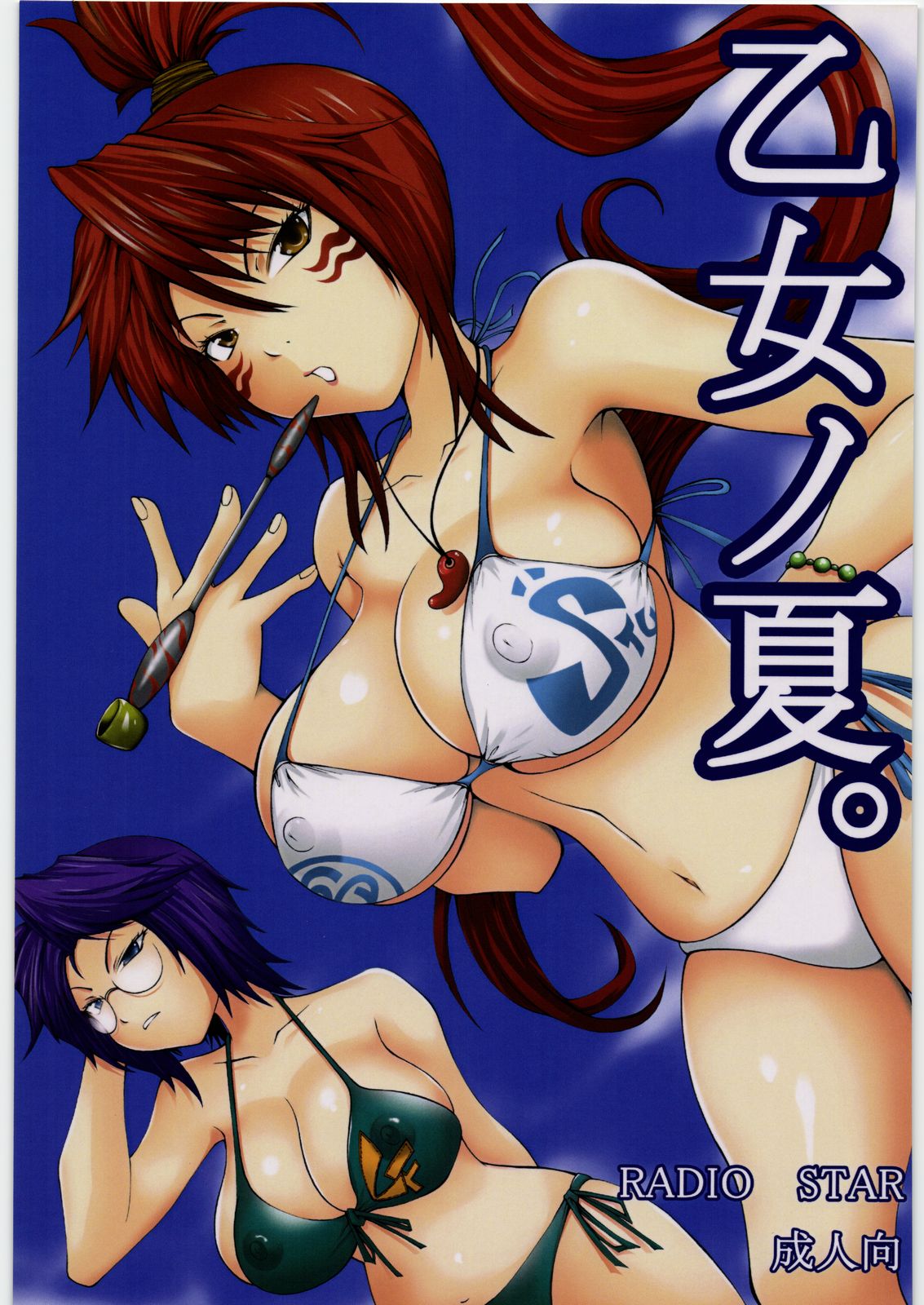 (C74) [RADIOSTAR (Kudou Hiroshi)] Otome no Natsu. (Sengoku Otome) page 1 full