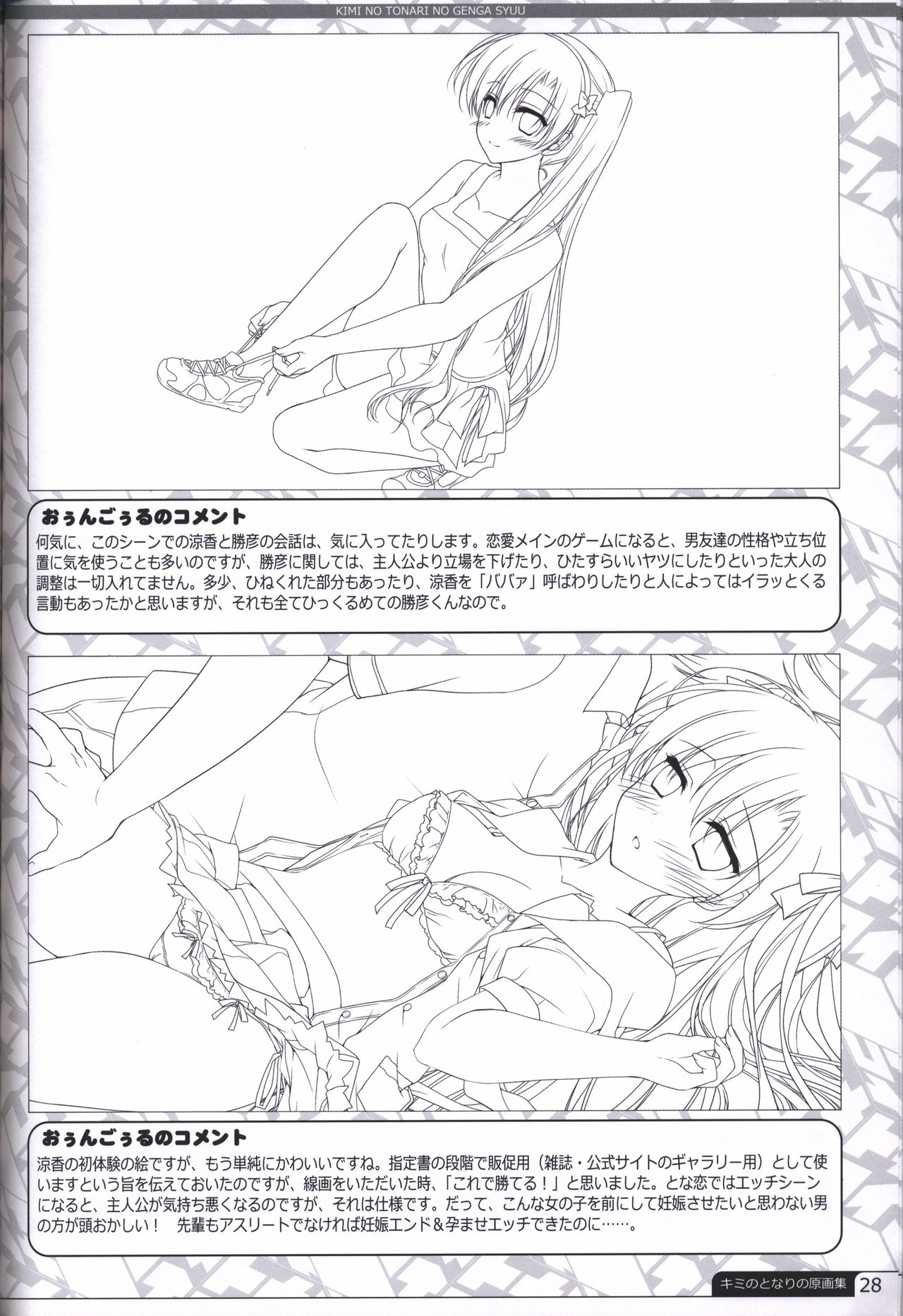 Kimi no Tonari no  illustration art book page 27 full