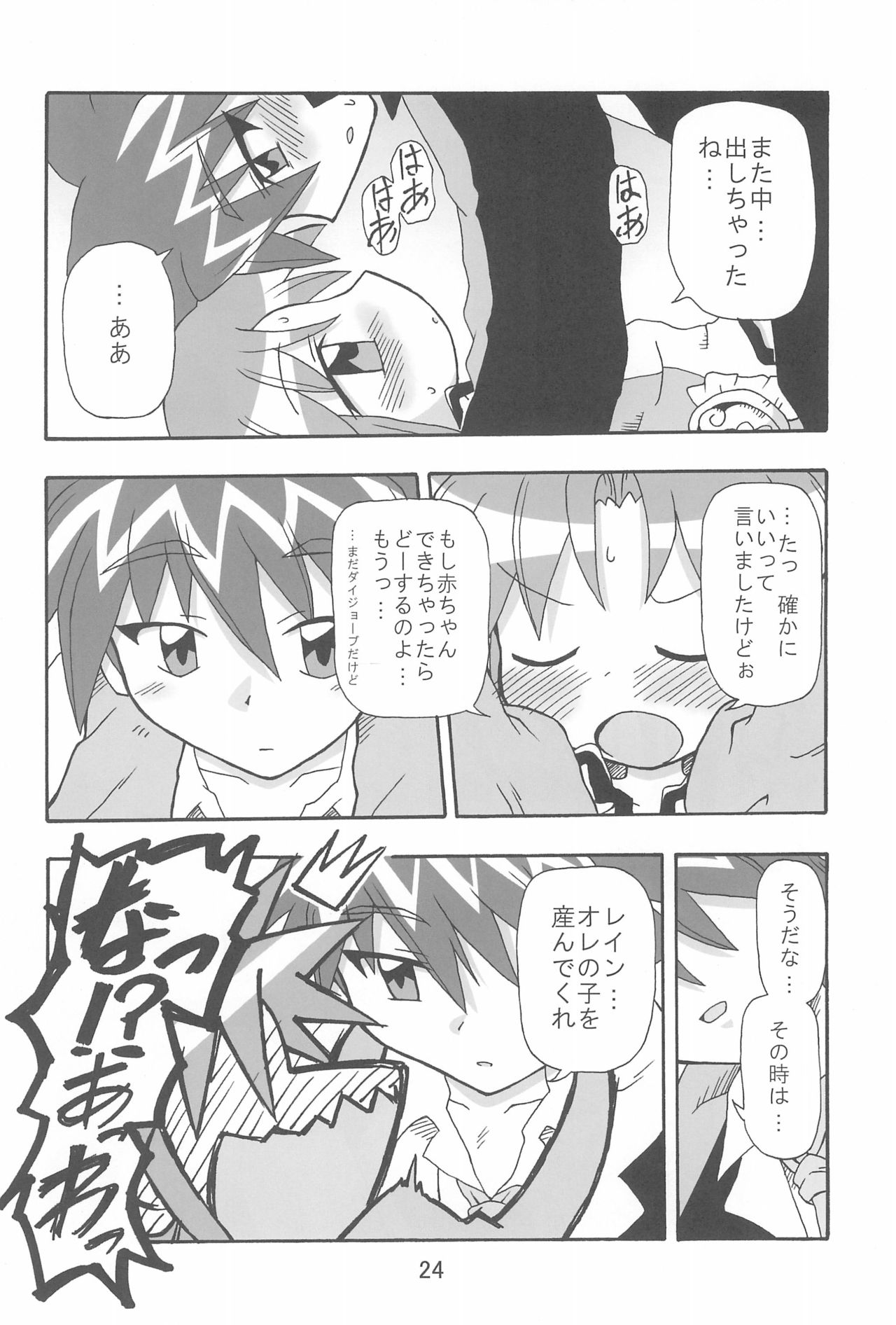 (C70) [Kisha- (Yoshiwo)] -Aotsuki- (Fushigiboshi no Futago Hime) page 24 full