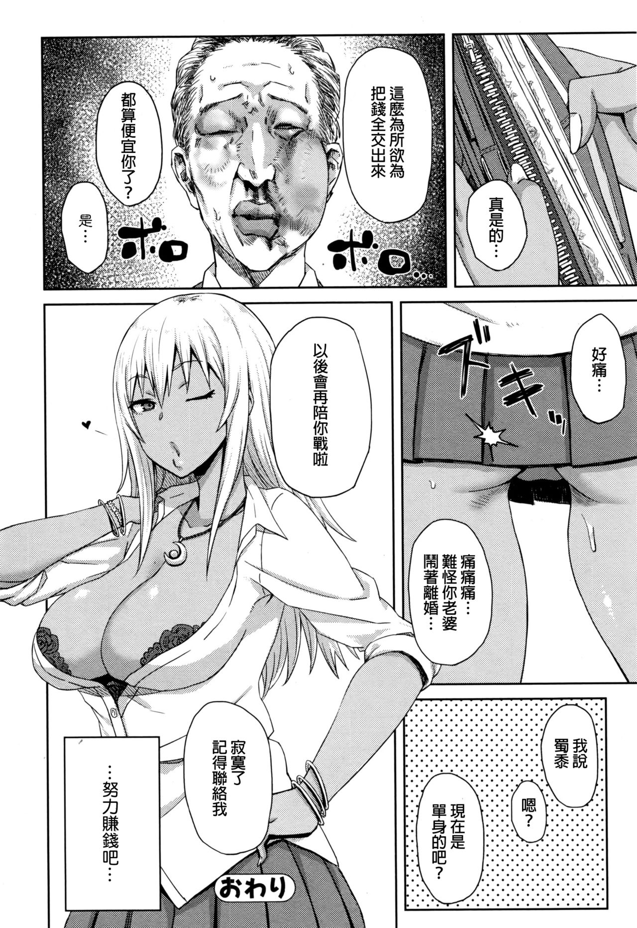 [Gomu] Shiri Sapo Bitch (COMIC JSCK Vol. 6) [Chinese] page 20 full