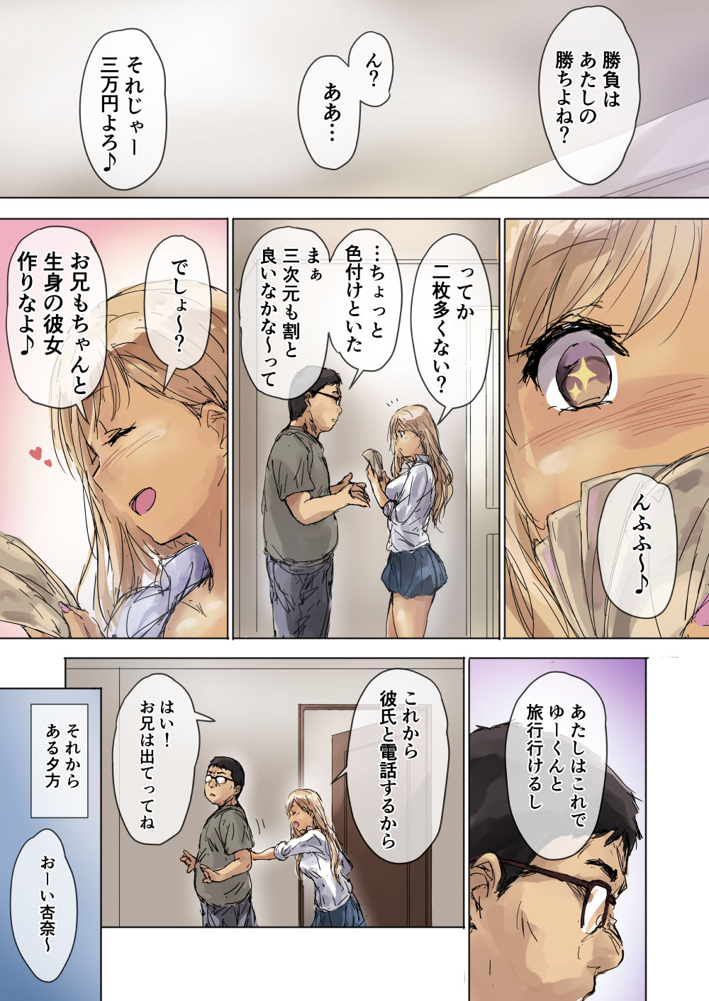 [Intrepid (Matsukura Nemu)] Namaiki Gyaru na Imouto wa Kimoota Anichin de Kousei Shimashita page 15 full