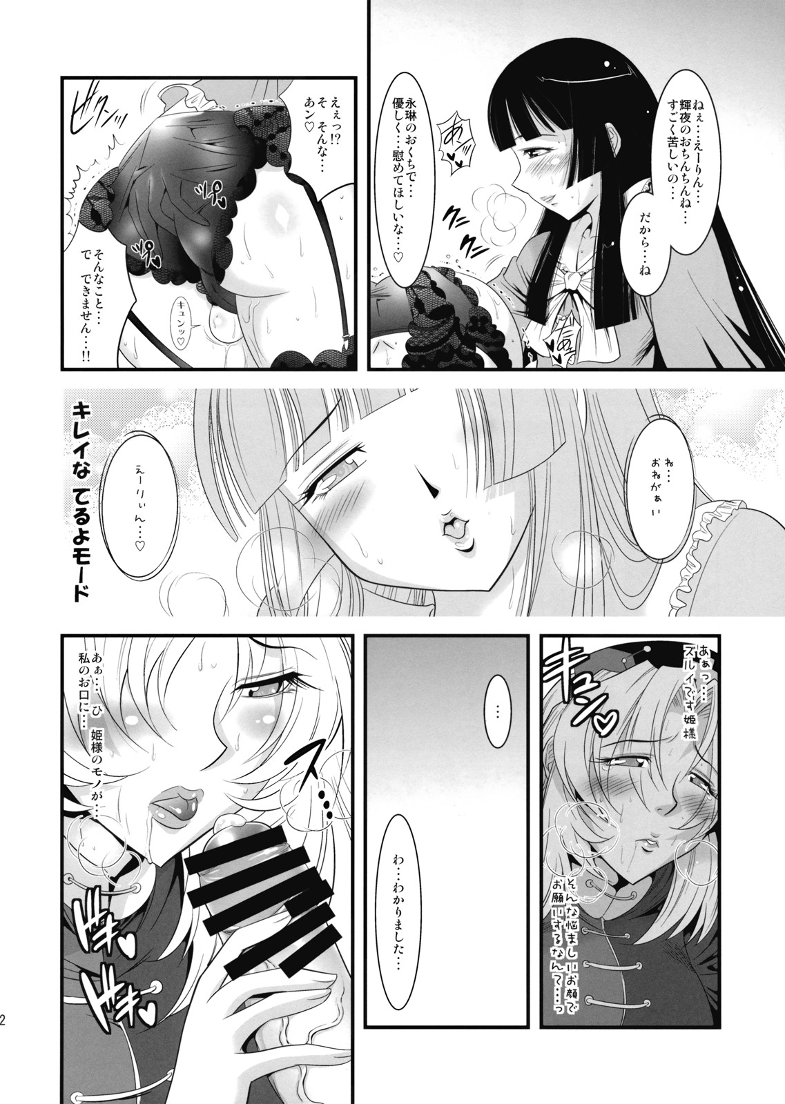 [Musashi-dou] Eirin no Kinoko wo Kiya to Udonge ga Love Love Hon (Touhou) page 14 full