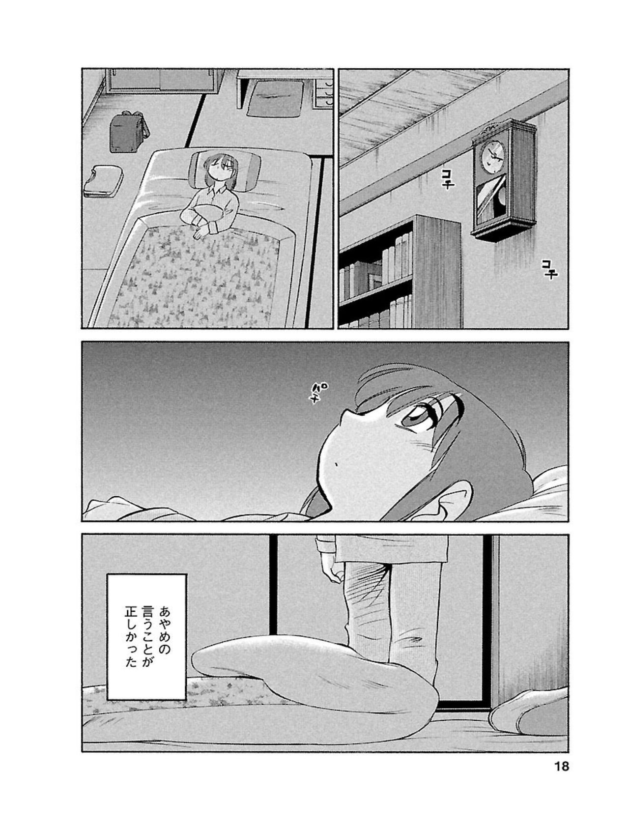 [Tsuyatsuya] Hirugao 1 [Digital] page 18 full
