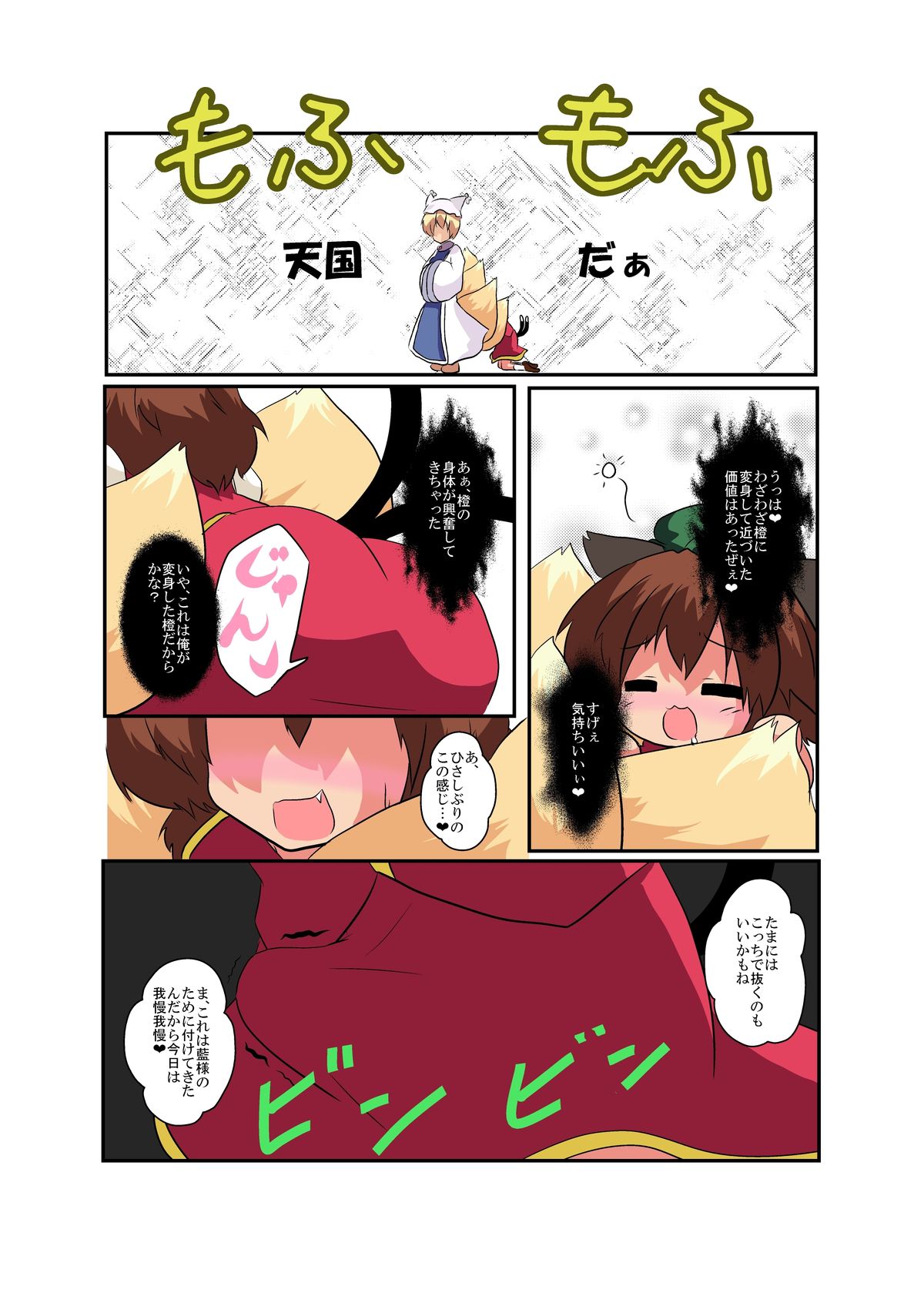 [Ameshoo (Mikaduki Neko)] Touhou TS monogatari ~ ran-hen ~ (Touhou Project) page 9 full