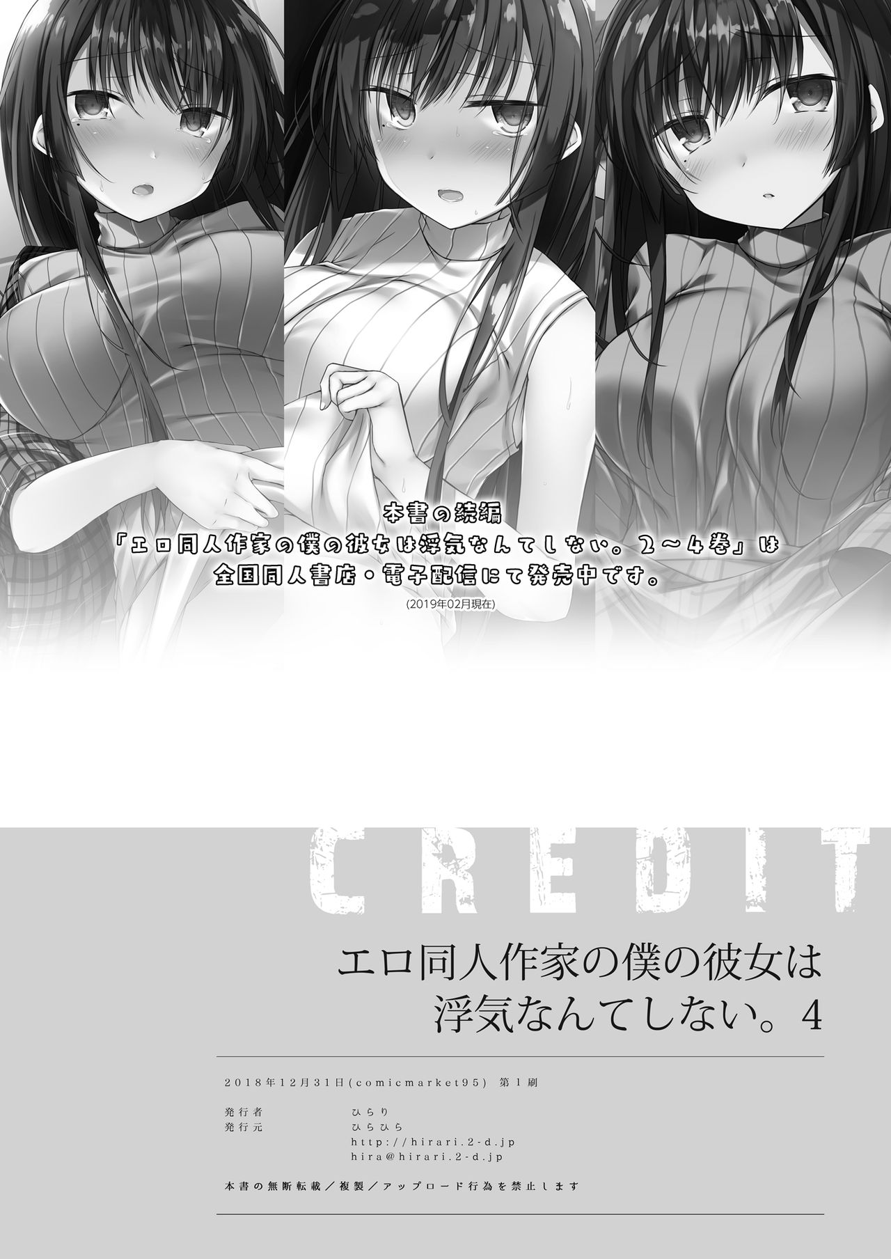[Hirahira (Hirari)] Ero Doujin Sakka no Boku no Kanojo wa Uwaki nante Shinai. 4 - She will never let me down. [Chinese] [亚麻麦汉化] [Digital] page 61 full