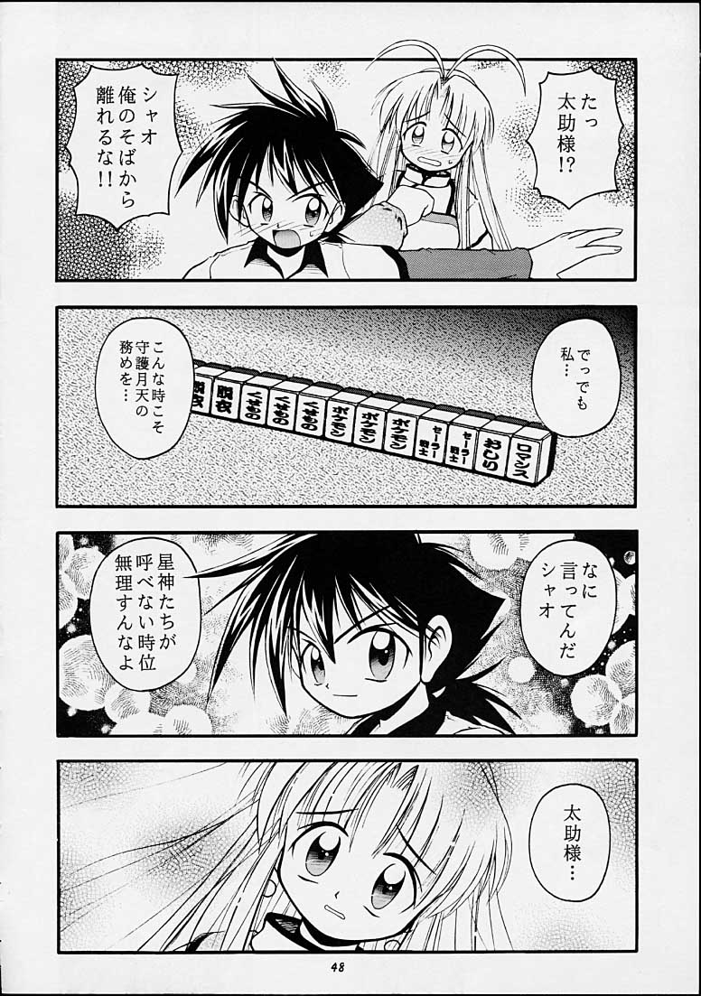 (C55) [Riroland (Kuuya,  Satomi Hiroyuki)] Chanto Chanto no Rinshan Kaihou! (Mamotte Shugogetten, Sorcerous Stabber Orphen) page 47 full