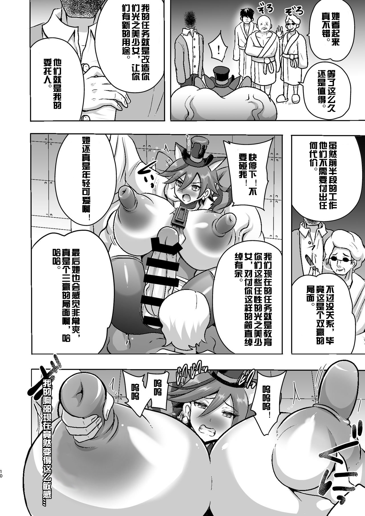 [Akuochisukii Kyoushitsu (Akuochisukii Sensei)] Chocolat Haijo Irai 01 (Kirakira PreCure a la Mode) [Chinese] [村长个人汉化] [Digital] page 10 full