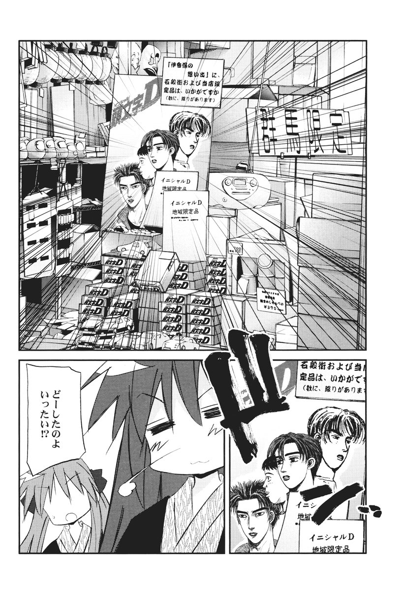 (C72) [Rengaworks (Renga)] Ikaho Onsen Monogatari (Lucky Star) page 25 full