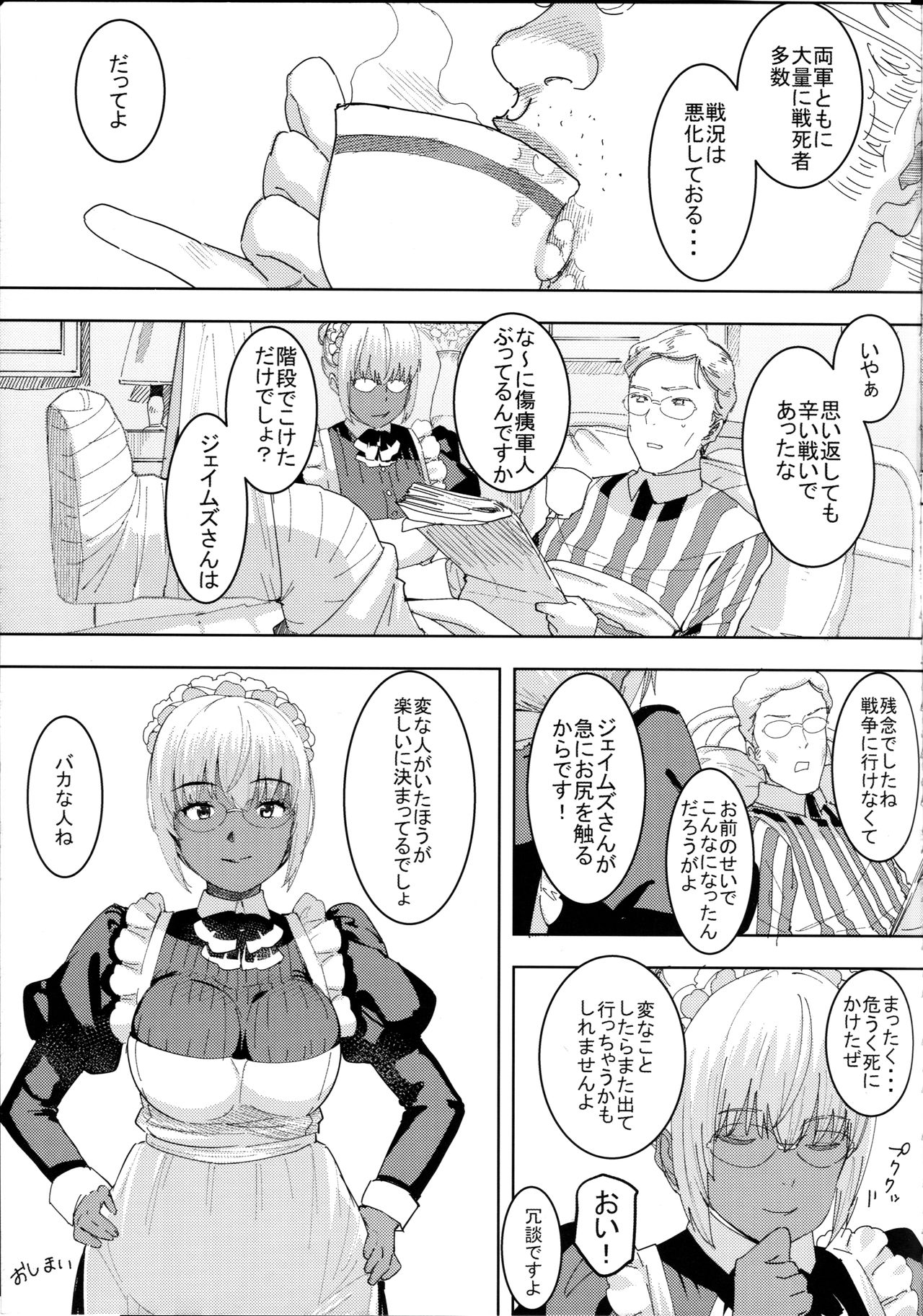 (C94) [GOLD KOMAN SEX (Baksheesh AT)] Kasshoku Kokumaro Funnyuu Maid Stardust Genius Kanketsuhen page 28 full