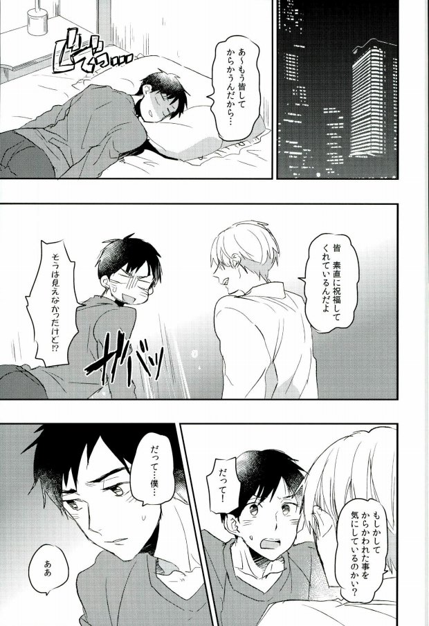 (C91) [MIKADOYA (Mikado Yuya)] Ushinatte Eta Mono (Yuri on Ice) page 4 full